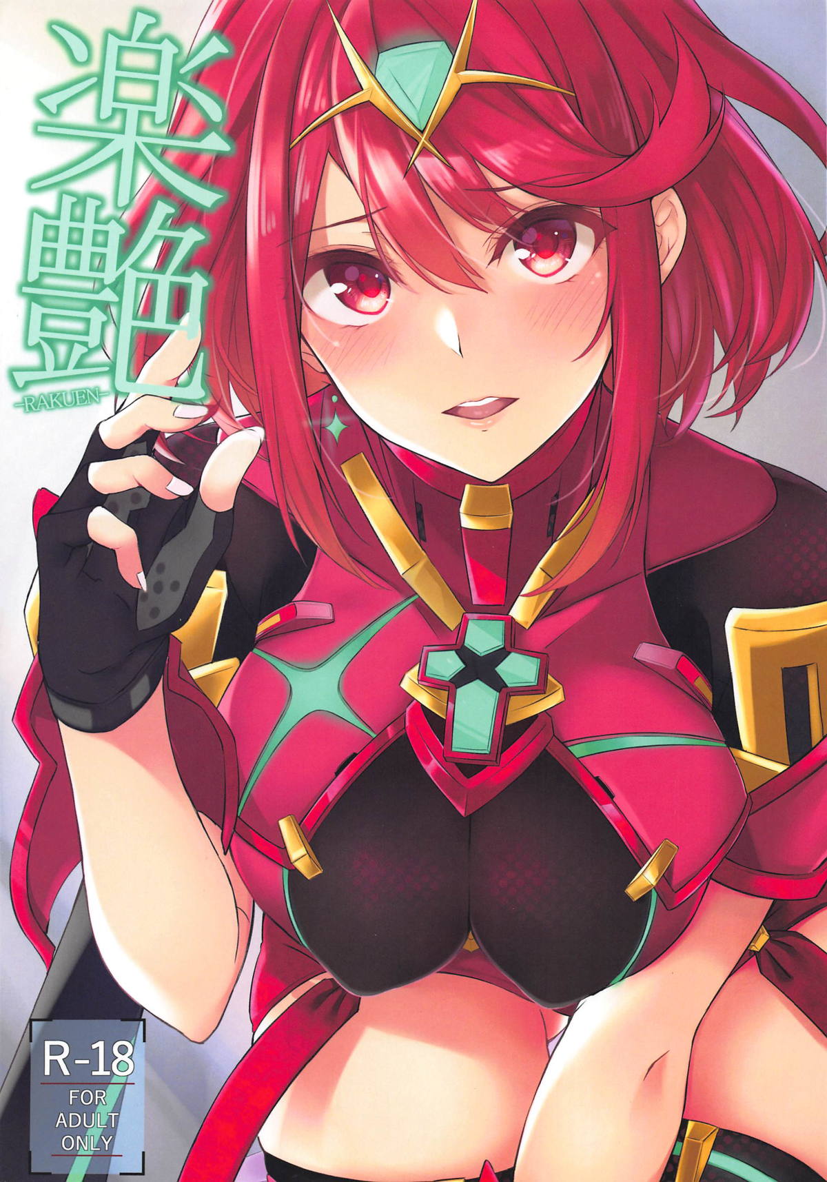 (SC2019 Spring) [Toratepotto (Tetora)] Rakuen (Xenoblade Chronicles 2) [Chinese] [七冰佣兵团汉化] page 1 full