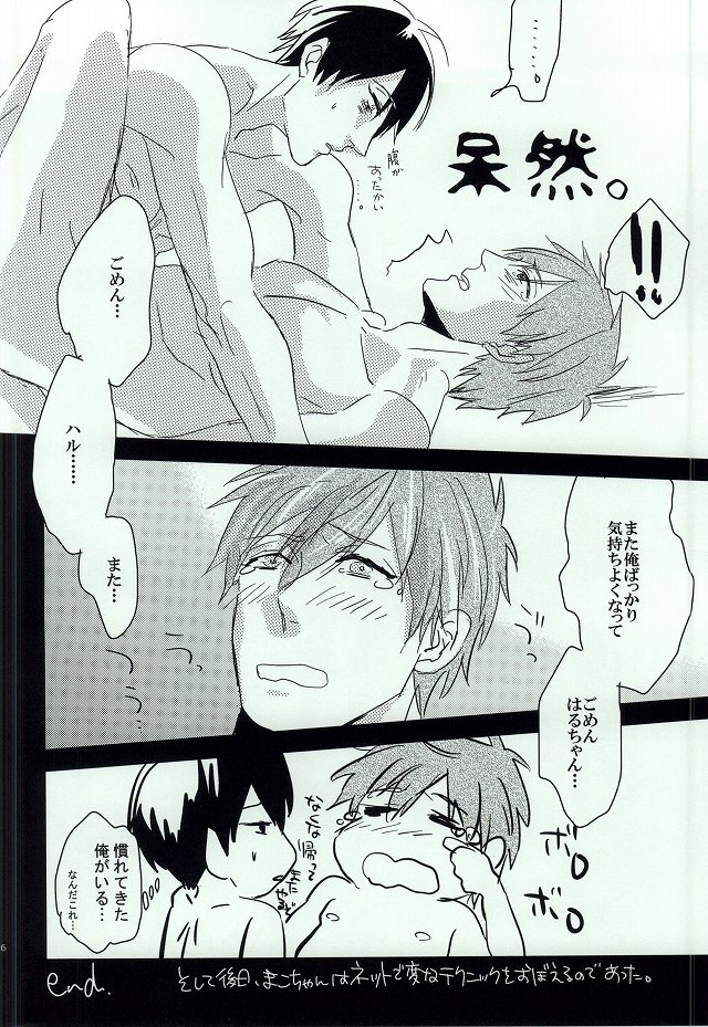 (Odekake Live in Sapporo 127) [toshin. (Nagisawa Riou)] Dilemma (Free!) page 24 full