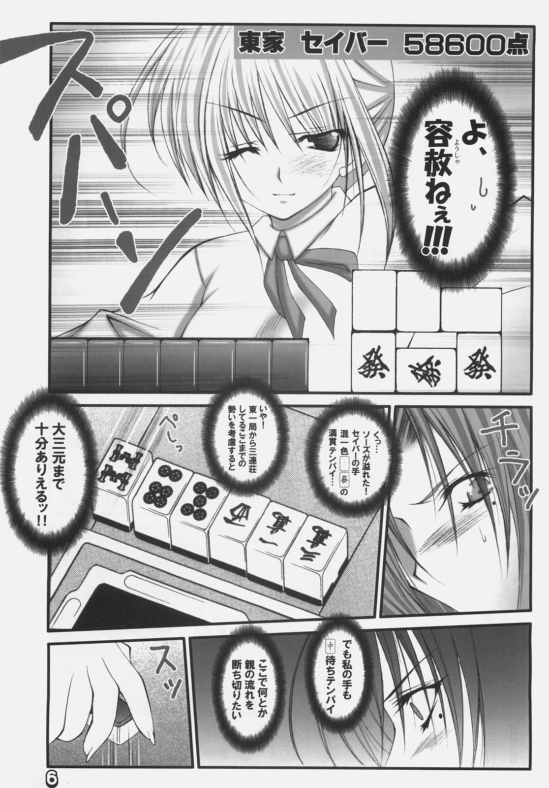 (SC31) [Bousou Suwanchika (Katouchan-ta)] Deep Love (Fate/hollow ataraxia) page 5 full