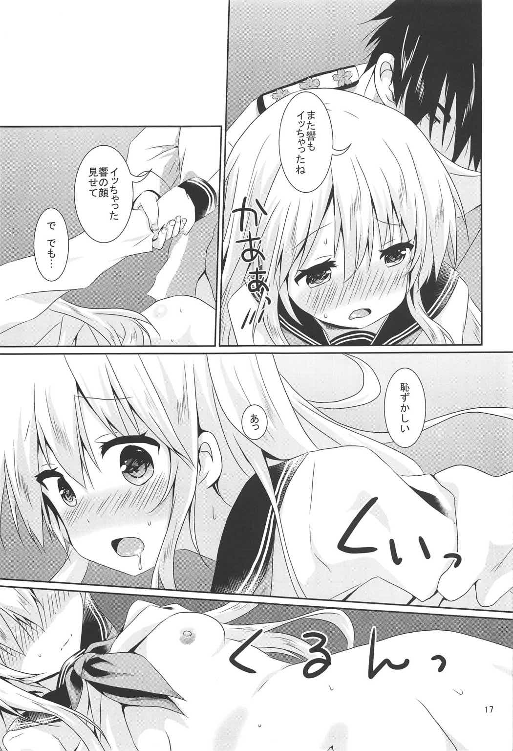 (C91) [Angel Bless (Tsukiji)] Hibiki-chan ni Iyasaretai!! (Kantai Collection -KanColle-) page 15 full