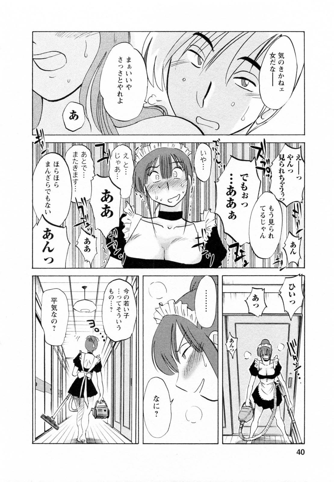 [Tsuya Tsuya] Maid no Mitsukosan Vol.1 page 40 full