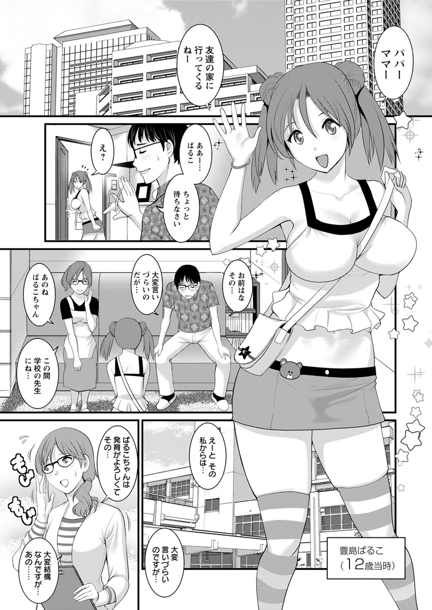 [Saigado] Toshimaku Sodachi no Toshima-san Ch. 1- 5 page 5 full