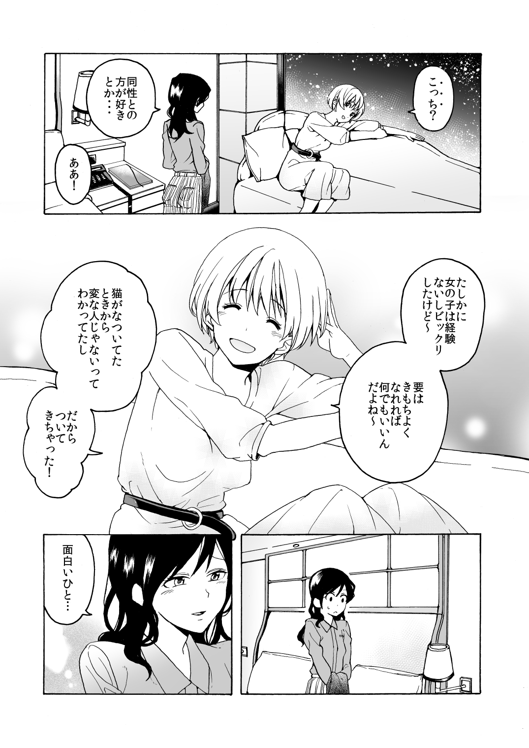 [Hyper Kettle Yesterday (Kawauchi)] i no Shissou [Digital] page 9 full