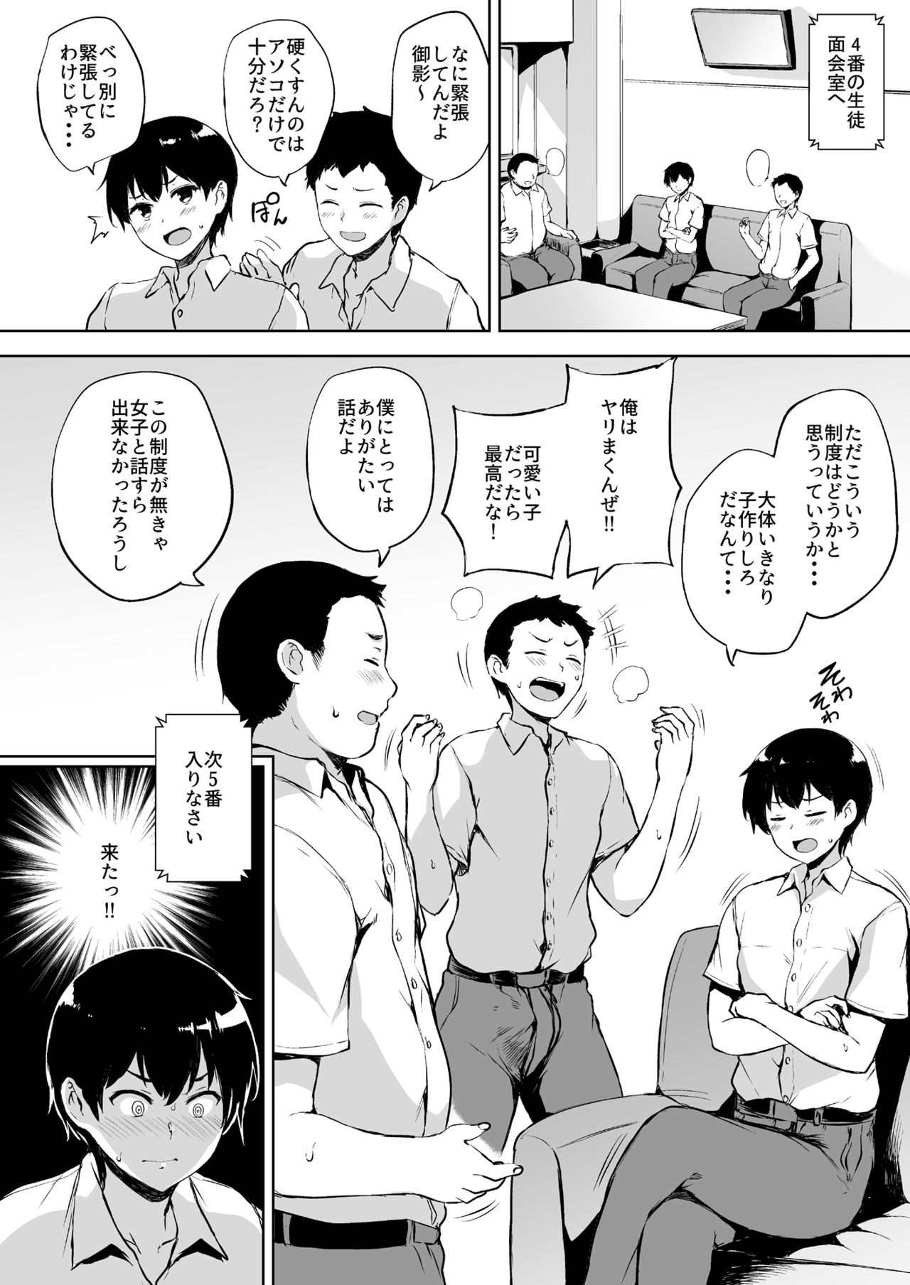 [Takumiya (Goban)] Ikinari Kozukuri Katsudou [Digital] page 3 full