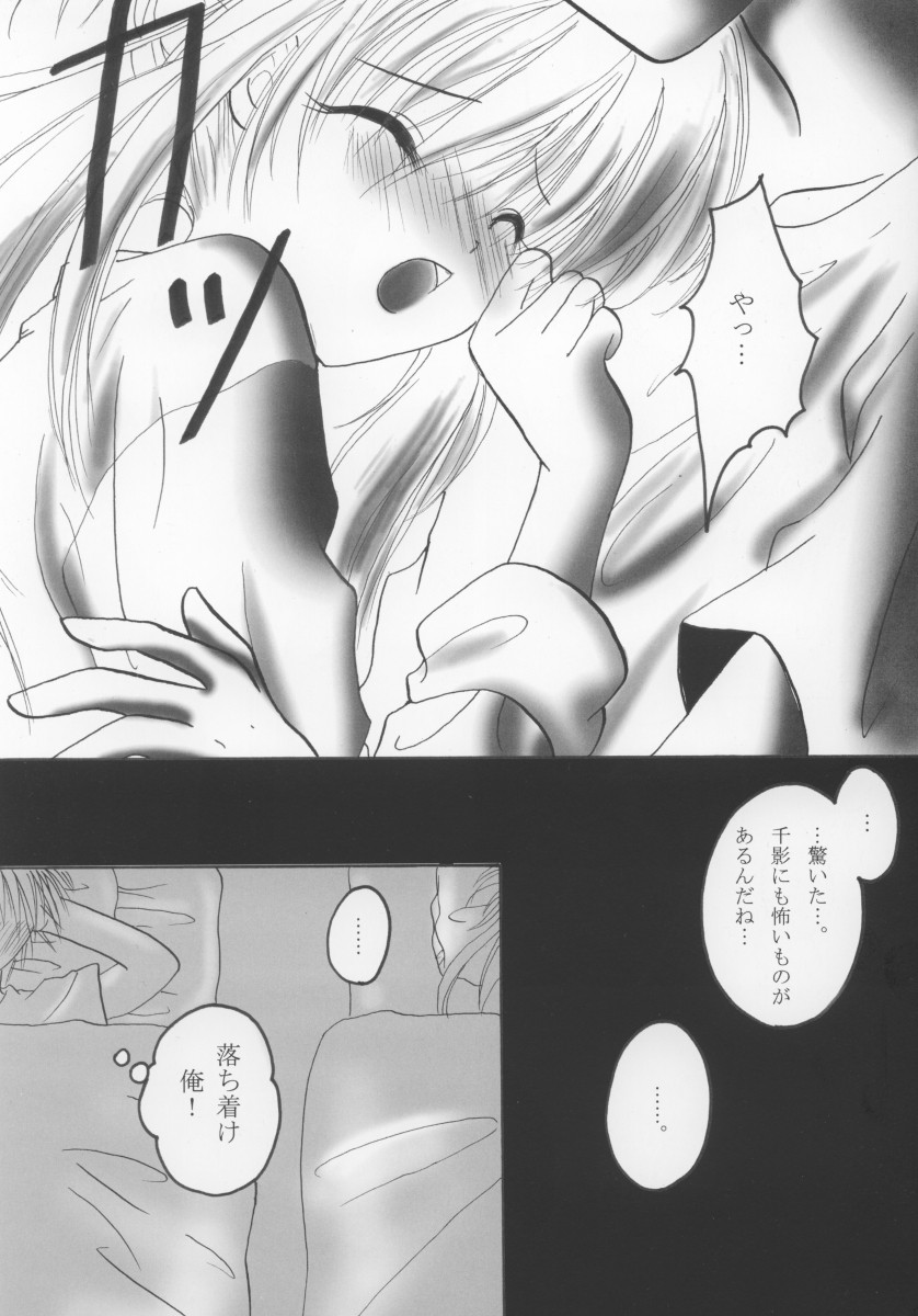 [moon tear (Nazuna)] Chikage (Sister Princess) page 13 full
