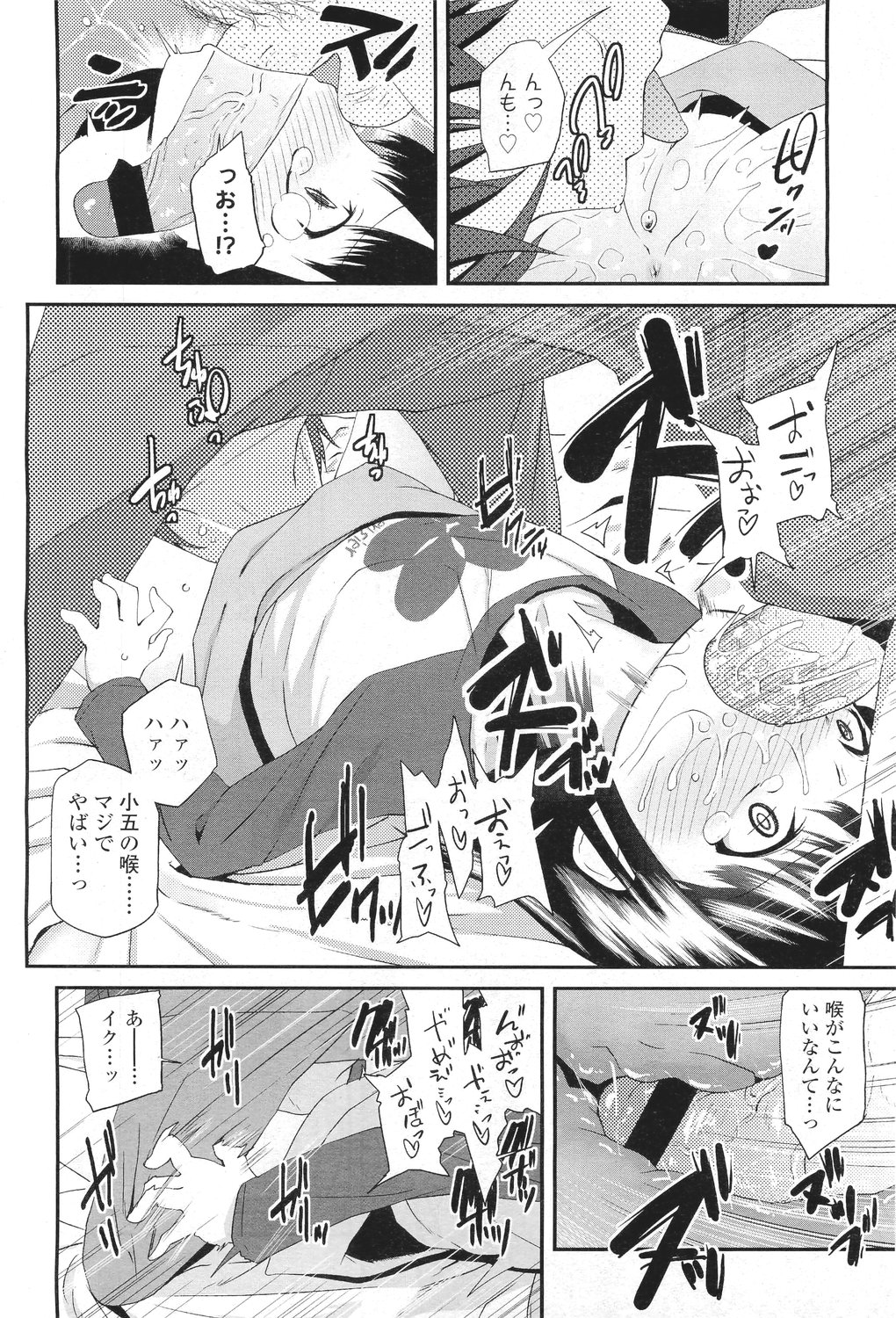 [Maeshima Ryo] サクラ･さくら page 8 full