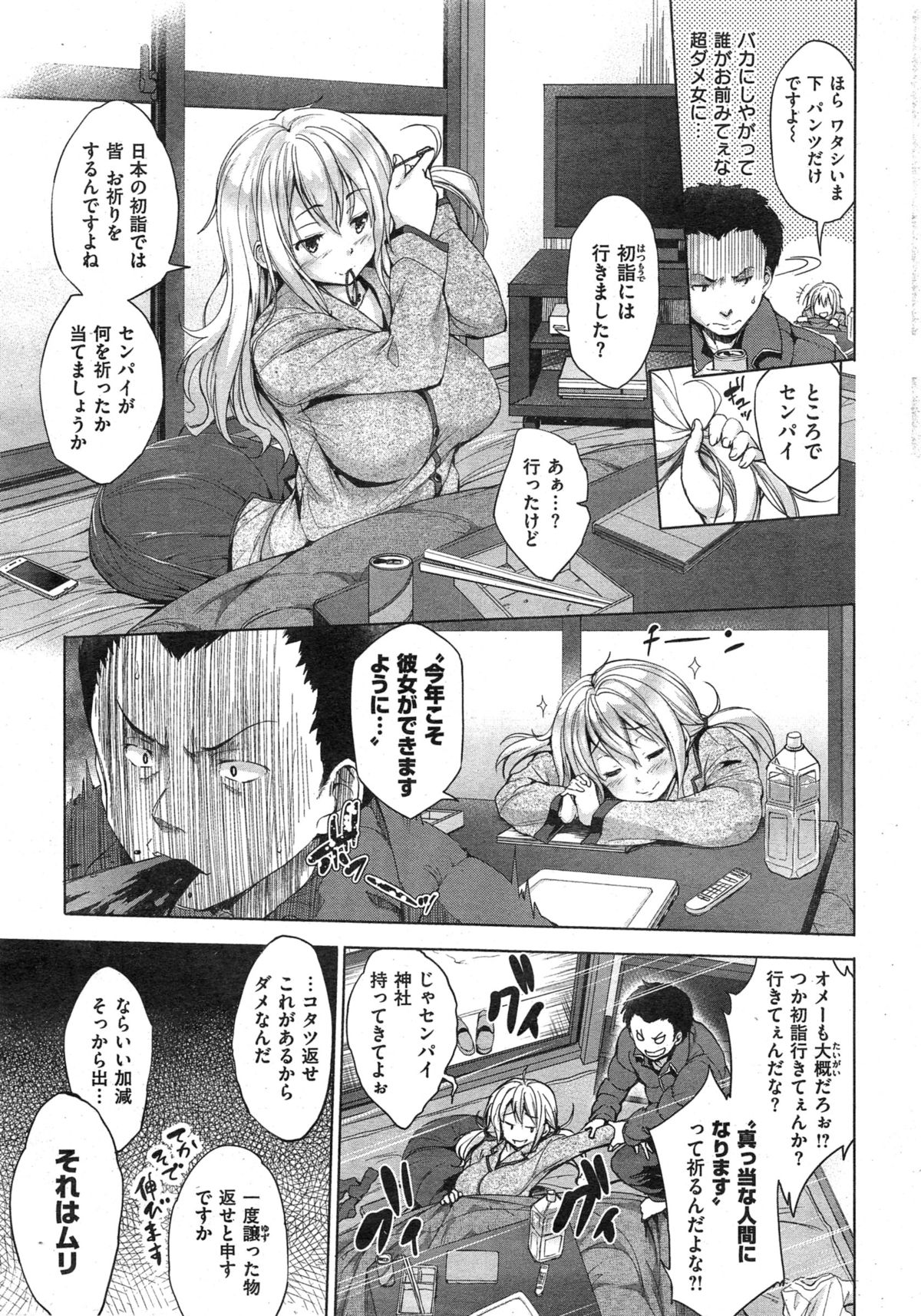 COMIC Shitsurakuten 2015-01 page 9 full