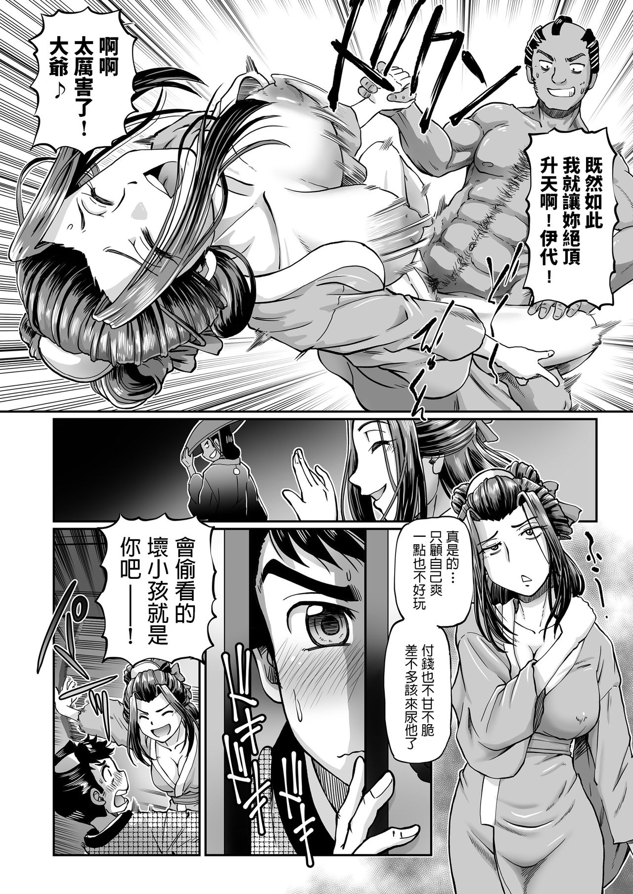 [Sumino Yuuji] Shouben-gumi no Oiyo (COMIC KURiBERON 2018-11 Vol. 73) [Chinese] page 10 full