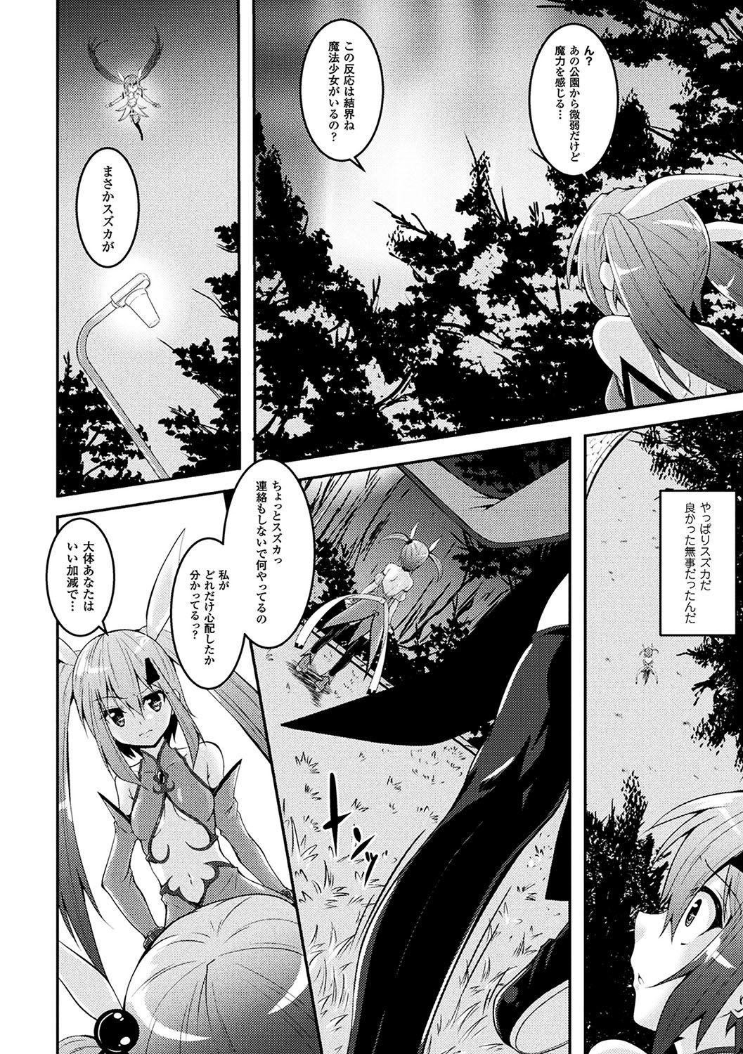 [Anthology] 2D Comic Magazine Mahou Shoujo Naedokoka Keikaku Vol. 1 [Digital] page 4 full