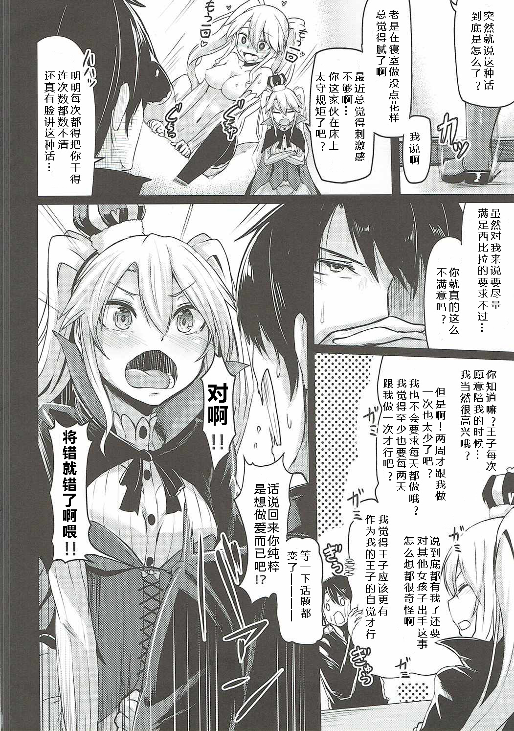 (Motto Warunodesu... Ouji) [ZIGZAG (Hirno)] Shinshitsu o Nukedashite (Sennen Sensou Aigis) [Chinese] [黑锅汉化组] page 4 full