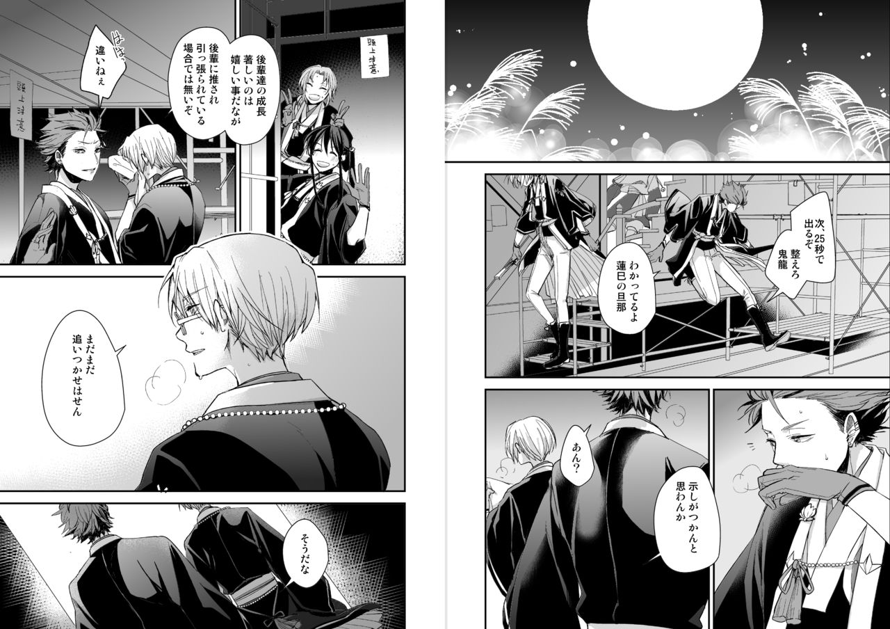 [50mm (Miwa)] koizotumoritefuti (Ensemble Stars!) [Digital] page 16 full