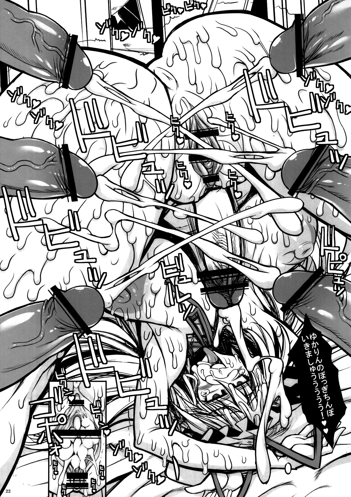 (C81) [Kikyakudou (Karateka Value)] Babar Zone (Touhou Project) page 22 full