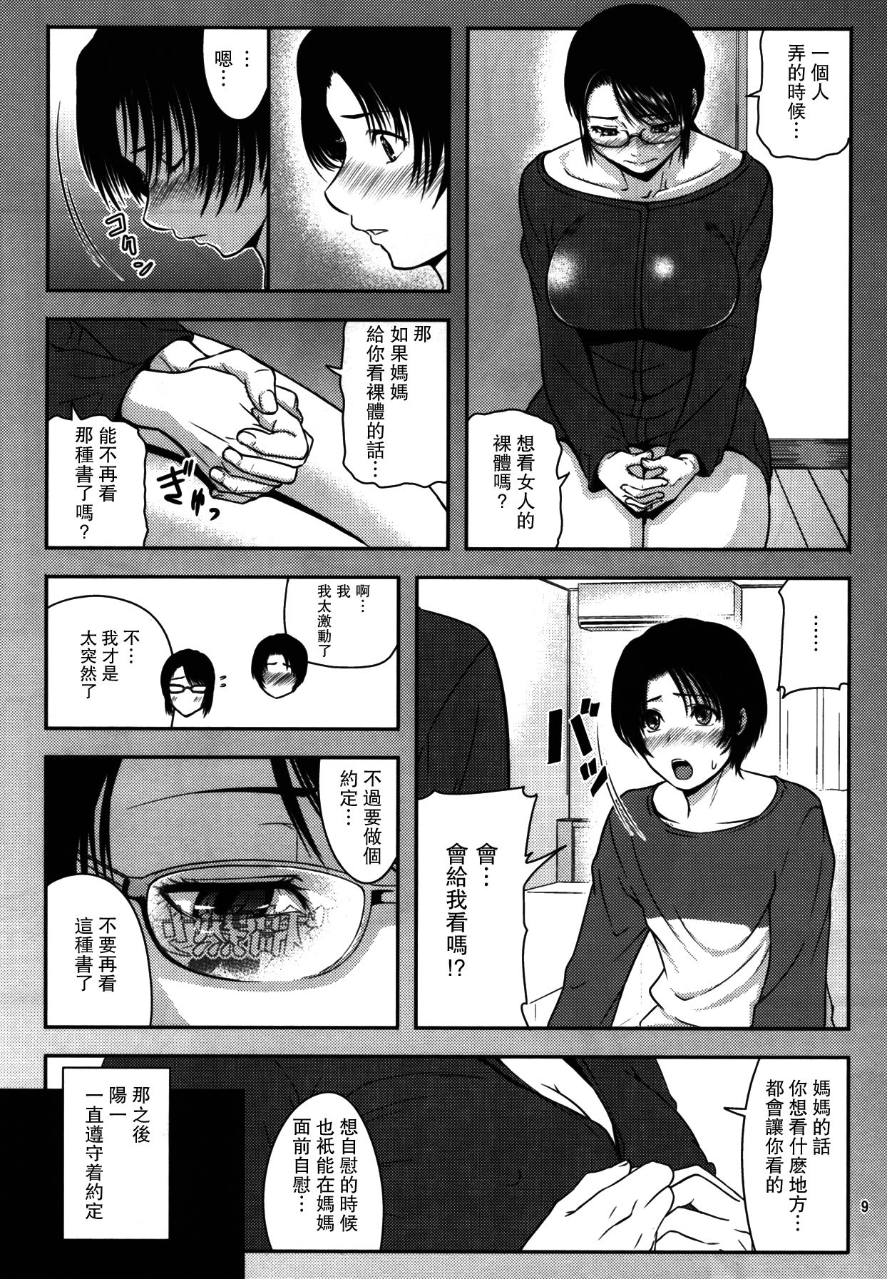 (C92) [Tenguren (Nario)] Boketsu o Horu 18 [Chinese] [瓜皮汉化] page 8 full