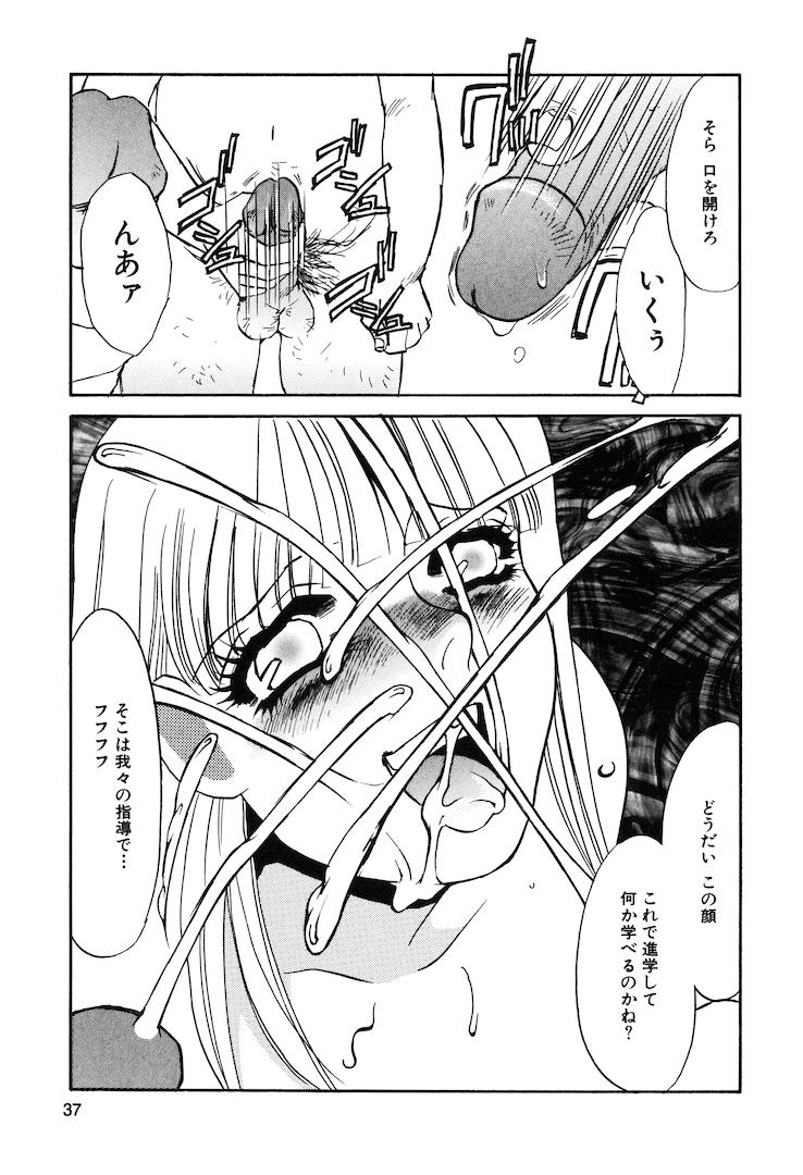 [Umino Yayoi] Kono Onna Choukyouzumi! page 39 full