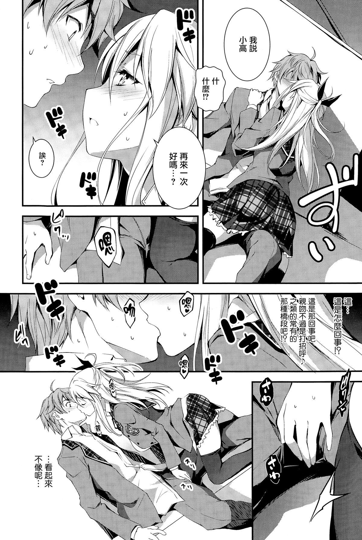 [Kikurage] Eru to H (Comic Anthurium 025 2015-05) [Chinese] [无毒汉化组] page 8 full