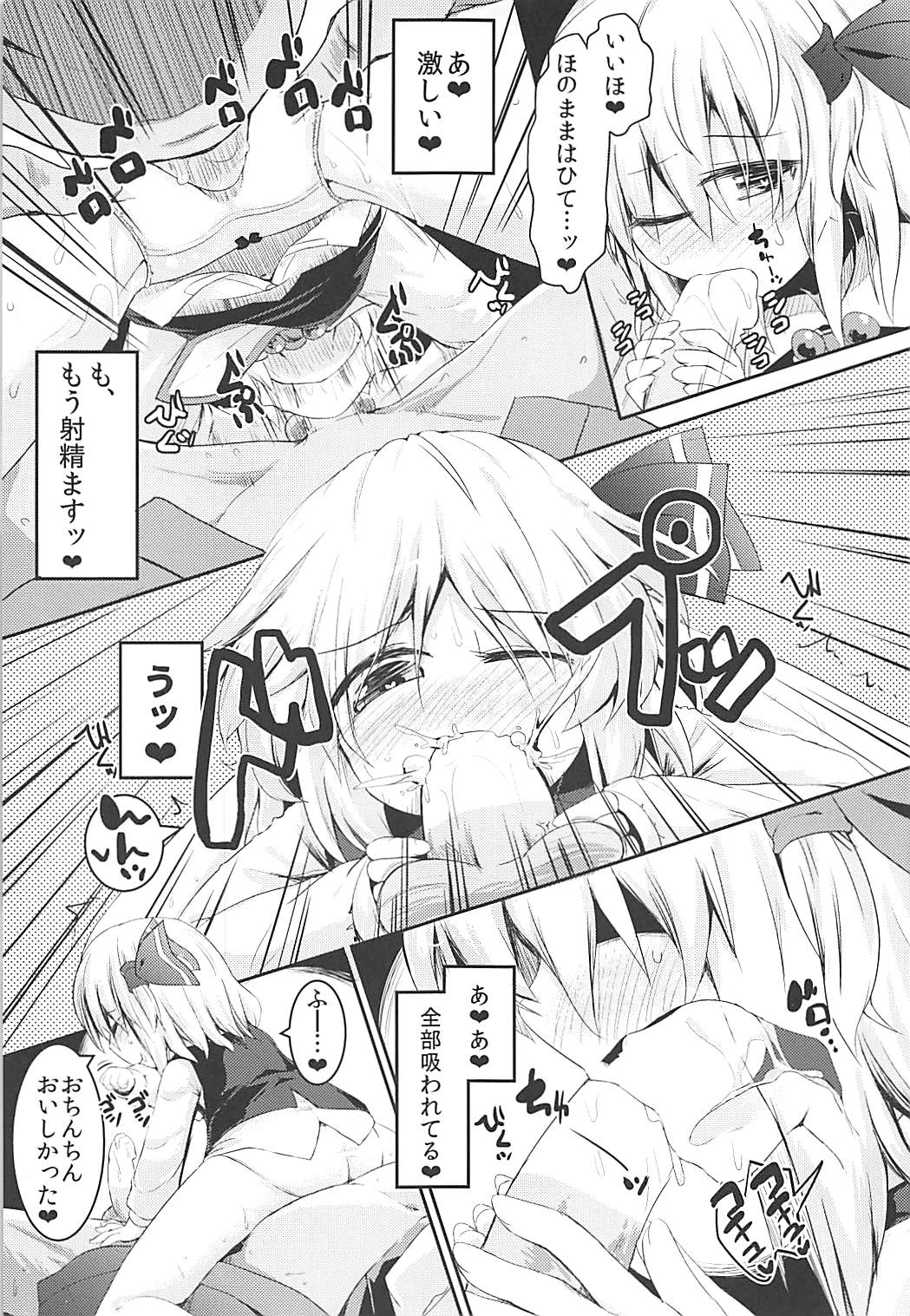 (C93) [Ramen Rice (Rajii)] Predatory (Touhou Project) page 10 full