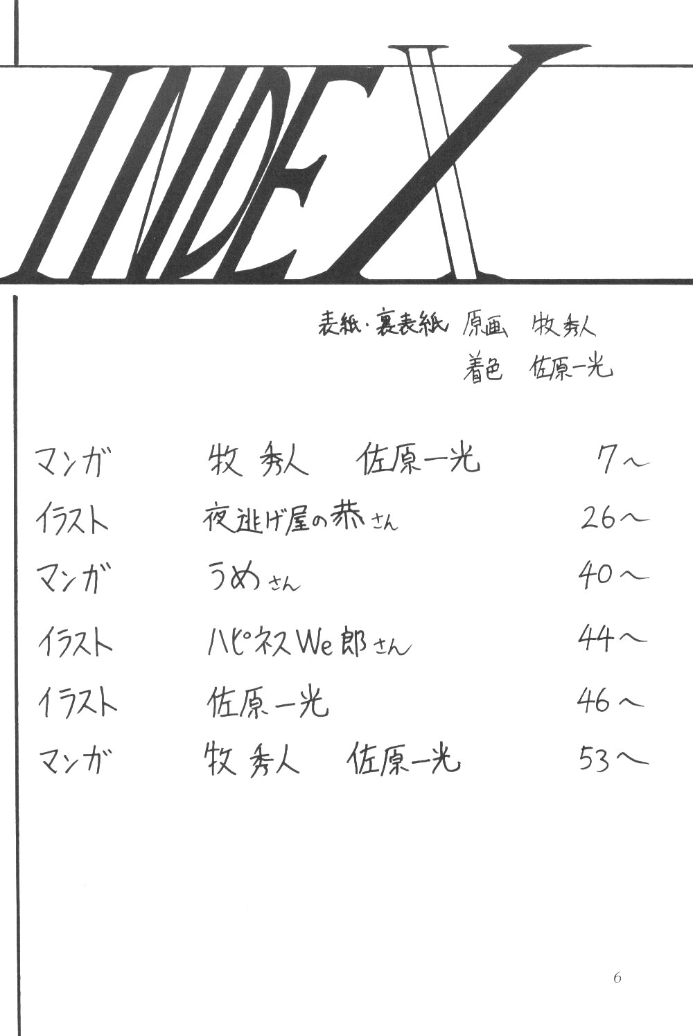 (C61) [Thirty Saver Street 2D Shooting (Maki Hideto, Sawara Kazumitsu)] Silent Saturn SS vol. 3 (Bishoujo Senshi Sailor Moon) page 5 full