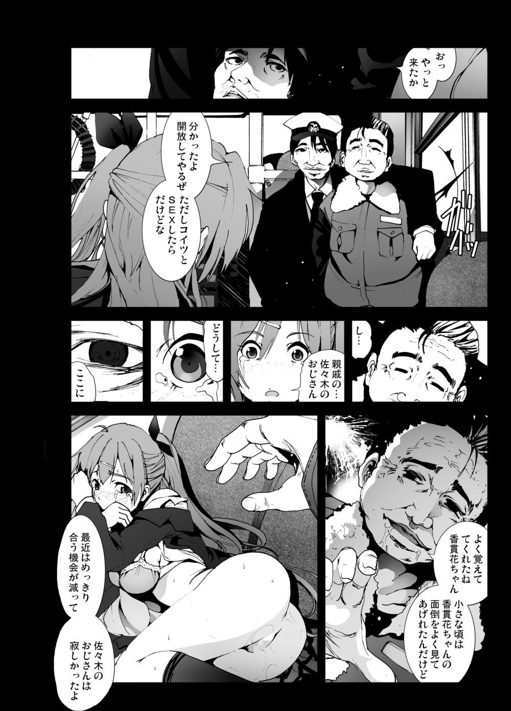 [Mokusei Zaijuu] Yukiyama de Shinseki no Onnanoko no Shojo Ubaccha Imashita (emi) [Digital] page 9 full