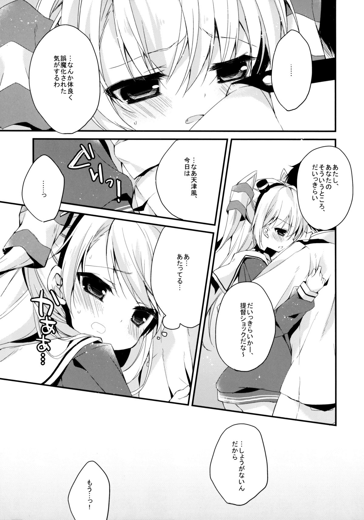 (C86) [Aiirojikan (Kaga Akuru)] wonder wind (Kantai Collection -KanColle-) page 7 full