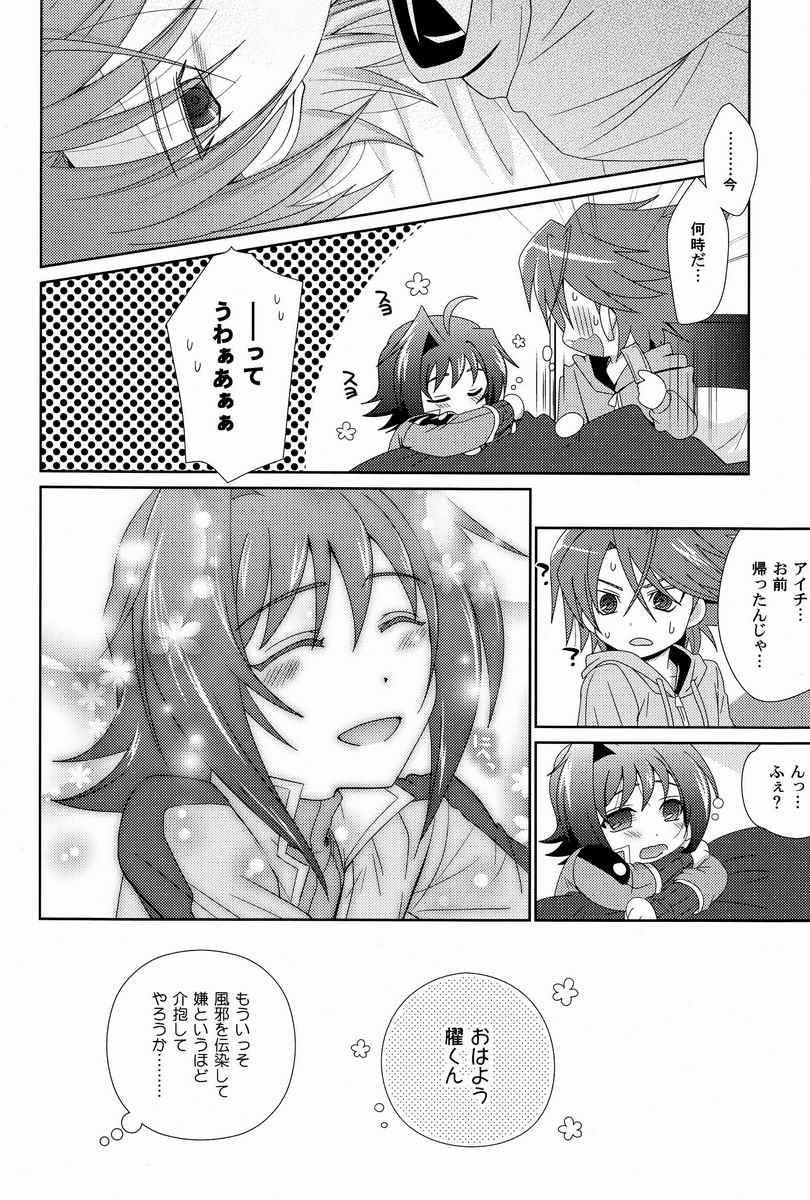 (CCTokyo129) [Ura Urethan (Akari Seisuke)] Sono Shoujou, Kaze desu ne. (Cardfight!! Vanguard) page 29 full