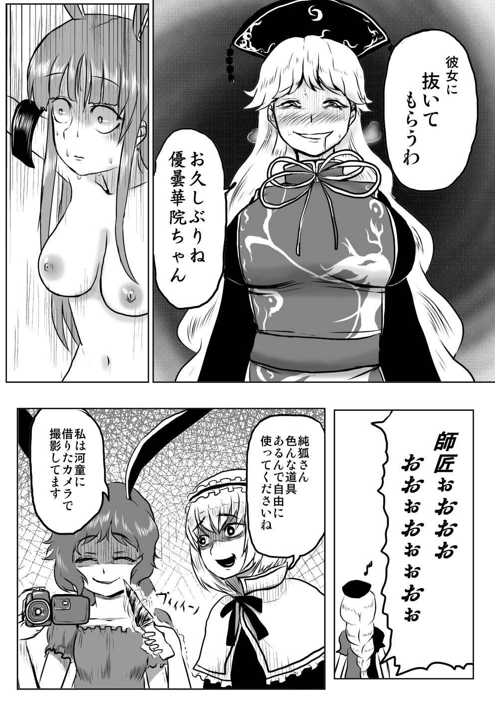 [Tarako Cream (Potao)] Udonge ga Chinko Hayashite Choushi ni Nocchau Hon (Touhou Project) page 39 full