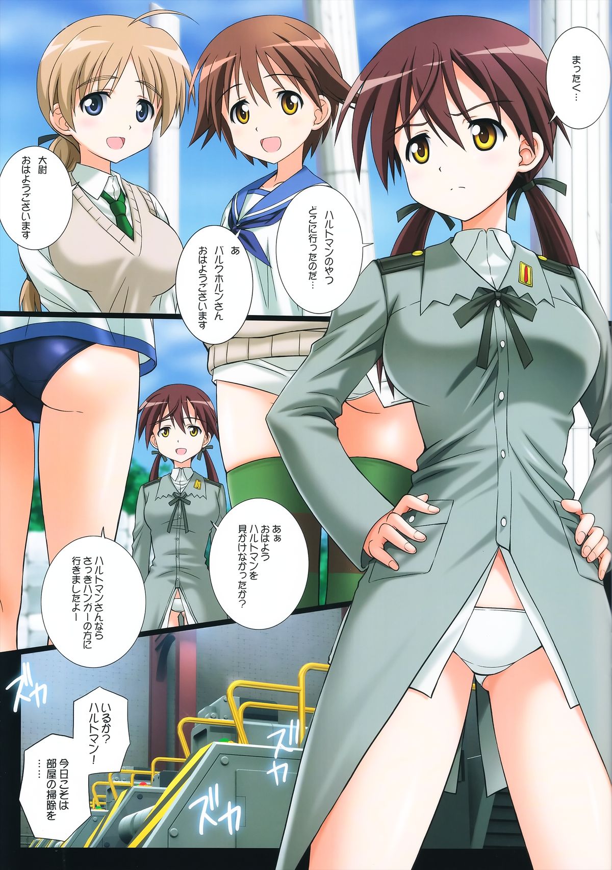 (C89) [Kamogawaya (Kamogawa Tanuki)] Not Pants (Strike Witches) page 3 full