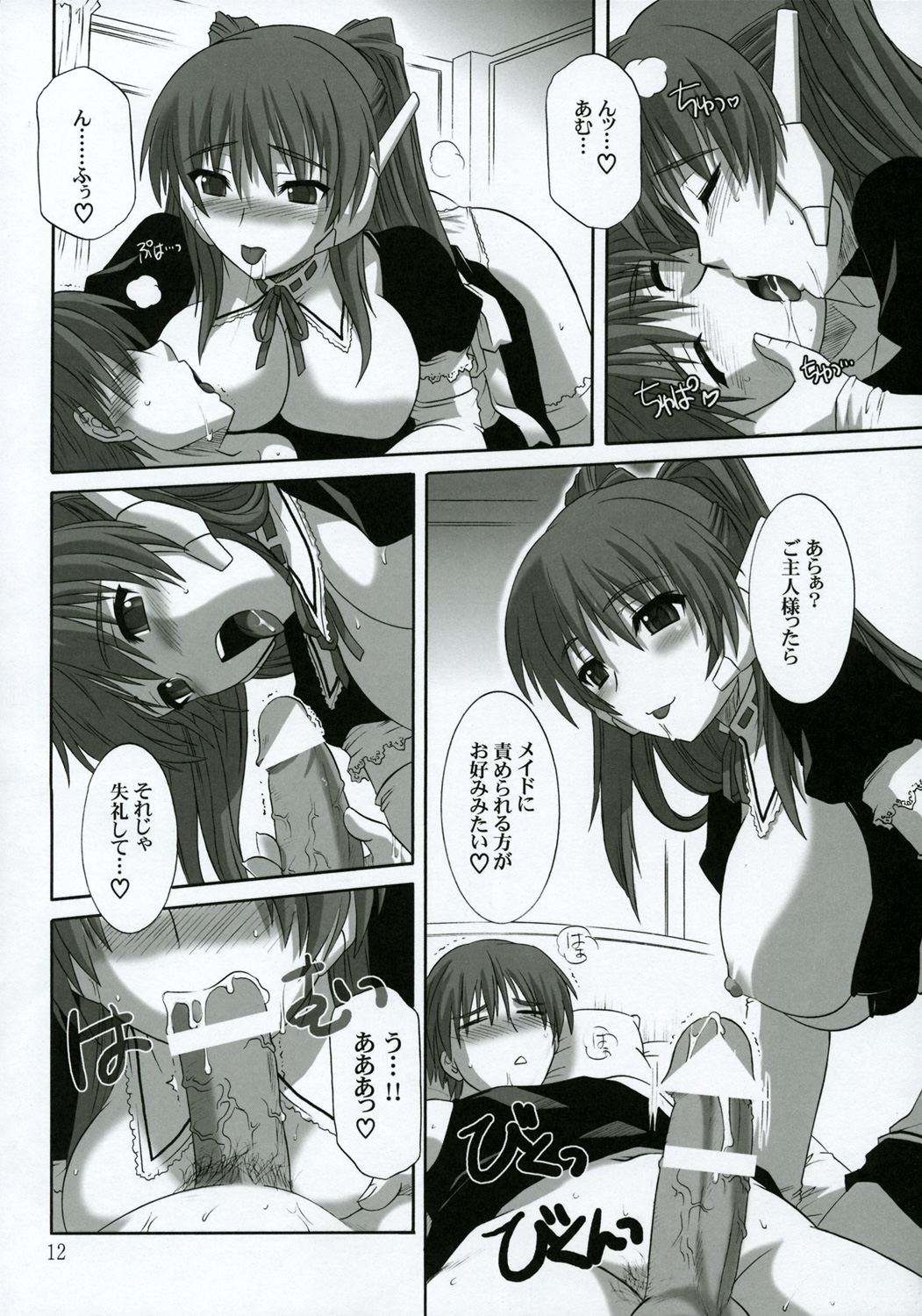 (C68) [Caza Mayor (Akari Tsutsumi)] ToyHeart 2 (ToHeart 2) page 11 full