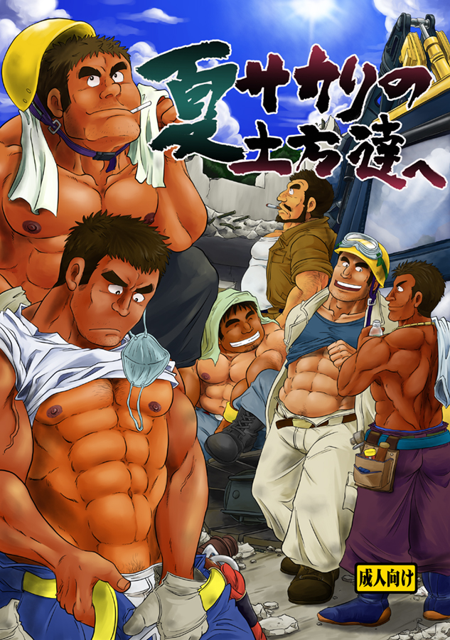 [Boku. (Ochita Taiji)] Natsu Sakari no Dokata-tachi e [Digital] page 1 full
