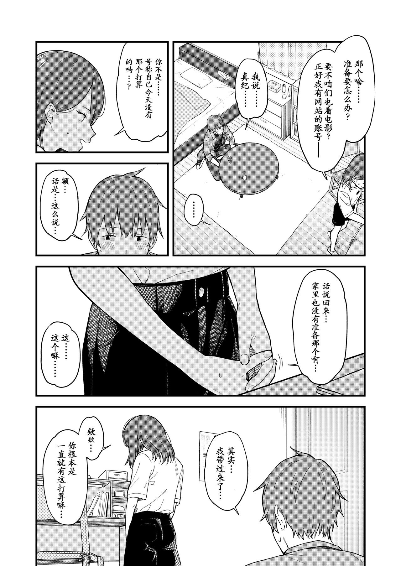 [Mikaduchi] Re:Play Kouhen (COMIC AOHA 2020 Haru) [Chinese] [黑人兄弟个人汉化] [Digital] page 7 full