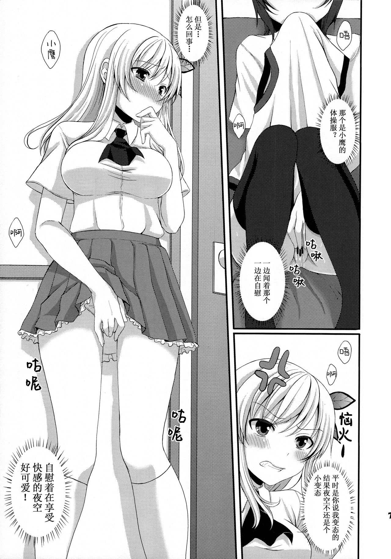 (C81) [Tottototomekichi (Tomekichi)] Ijime Kaeshi (Boku wa Tomodachi ga Sukunai) [Chinese] [v.v.t.m汉化组] page 8 full