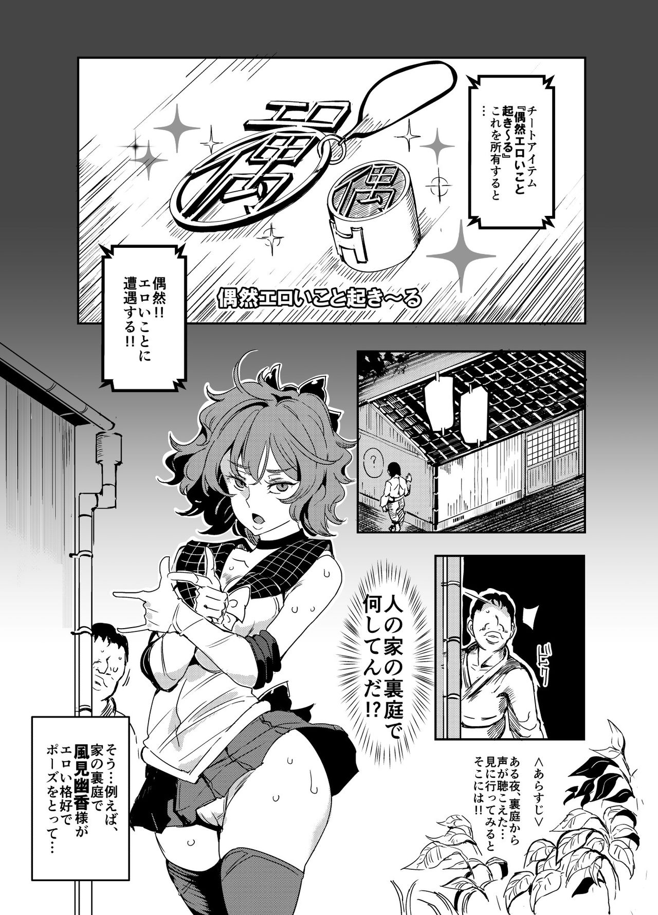 [Nyuu Koubou (Nyuu)] Hentai Ero Doujinshi Saigen Gokko (Touhou Project) [Digital] page 3 full