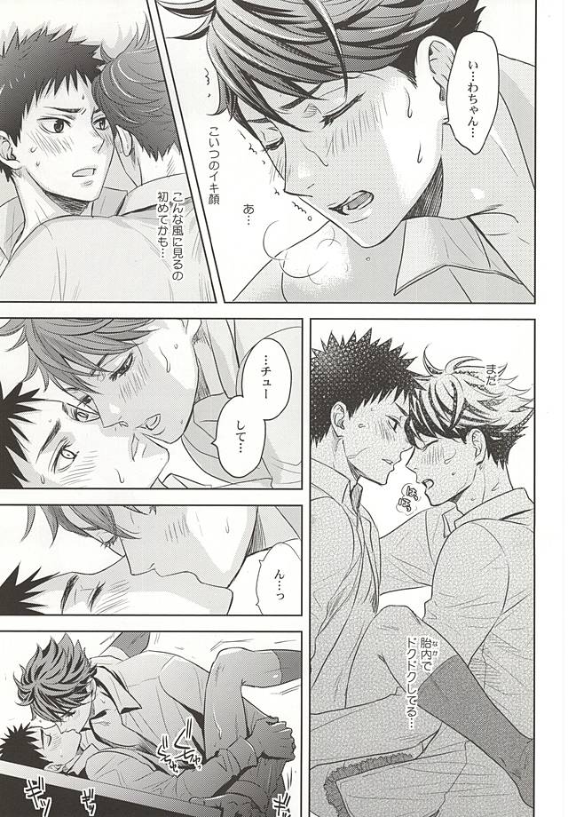 (RTS!!5) [lioil (Kawana Mario)] Zettai Ace !! Team:B (Haikyuu!!) page 21 full