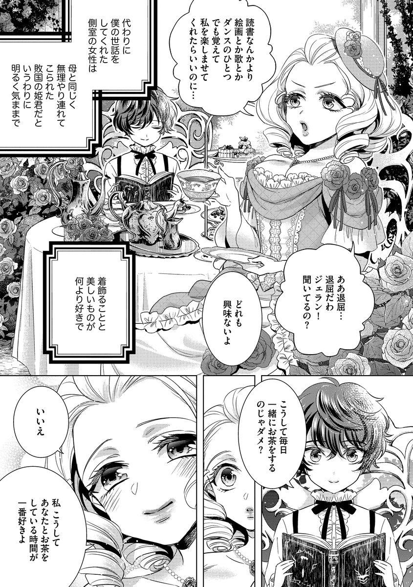 [Saotome Mokono] Kyououji no Ibitsu na Shuuai ~Nyotaika Knight no Totsukitooka~ Ch. 10 [Digital] page 11 full