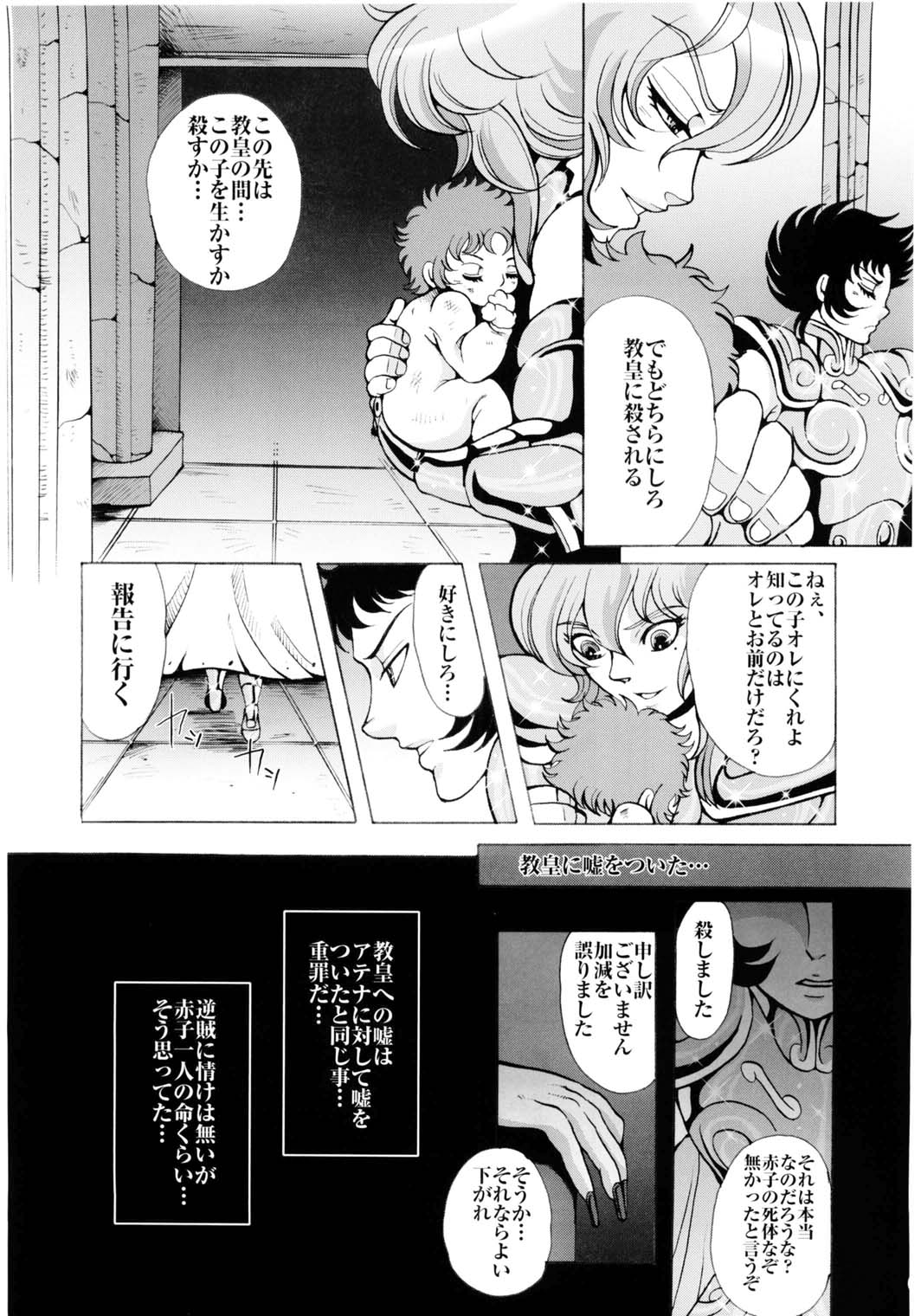 (C68) [Momoiro-Rip (Sugar Milk)] Ningyou Shoukan (Saint Seiya) page 6 full