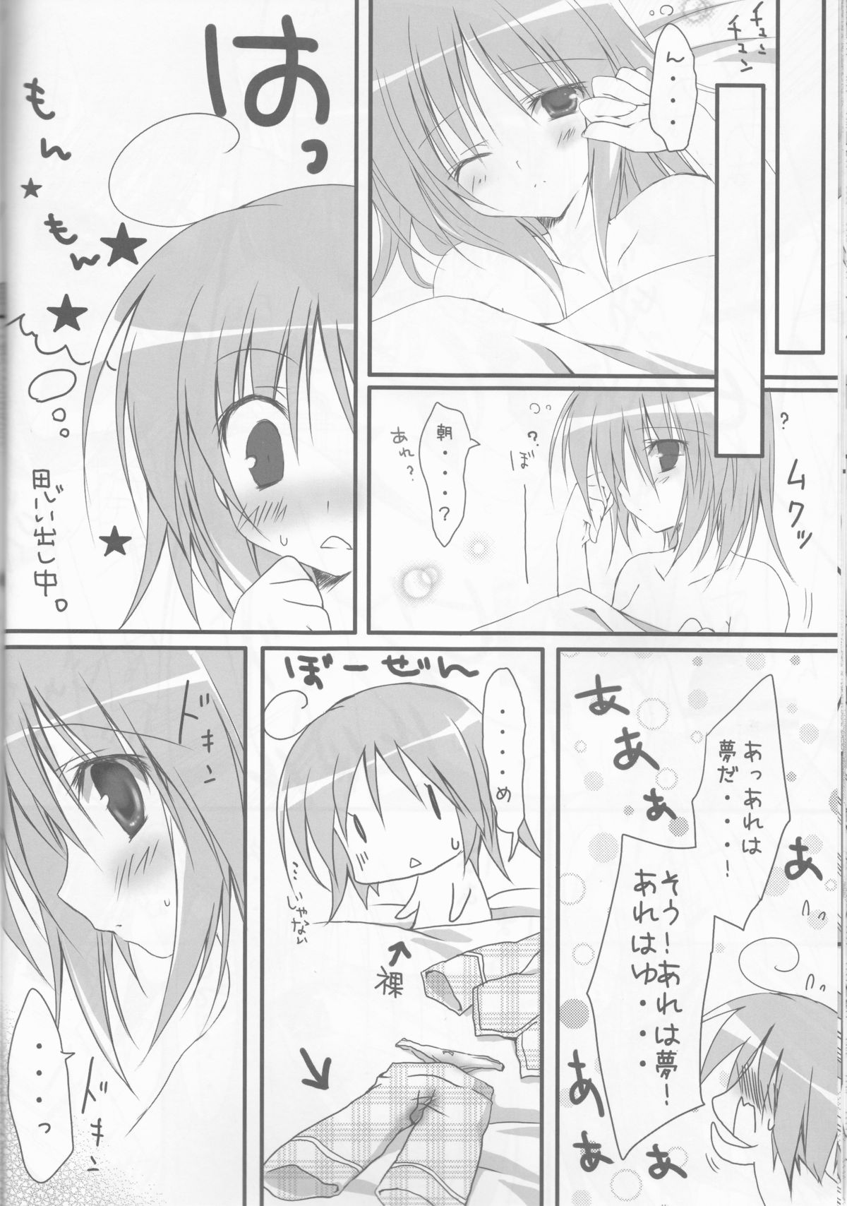 (C77) [Muzin Syoujo (Korie Riko)] Shugo Knight (Shugo Chara!) page 17 full