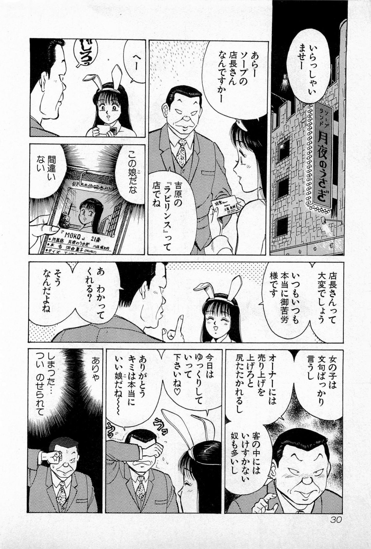 [Kusugawa Naruo] SOAP no MOKO chan Vol.3 page 33 full