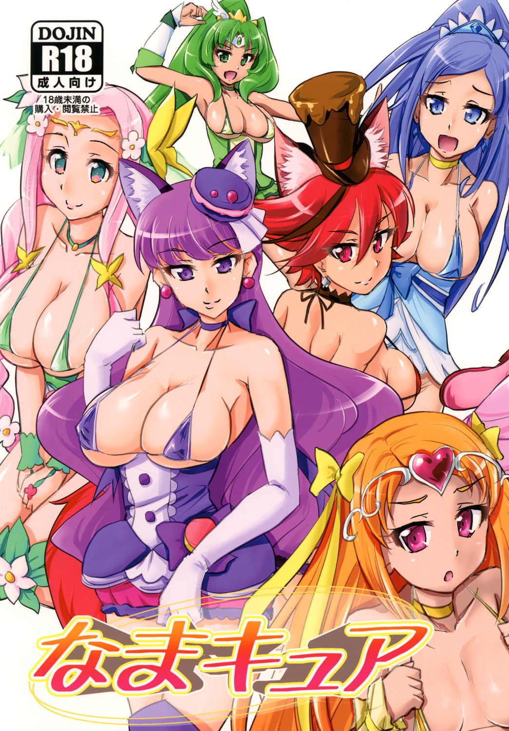 (C92) [Namayatsuhashi (Tamo)] NamaCure (Precure Series) page 1 full