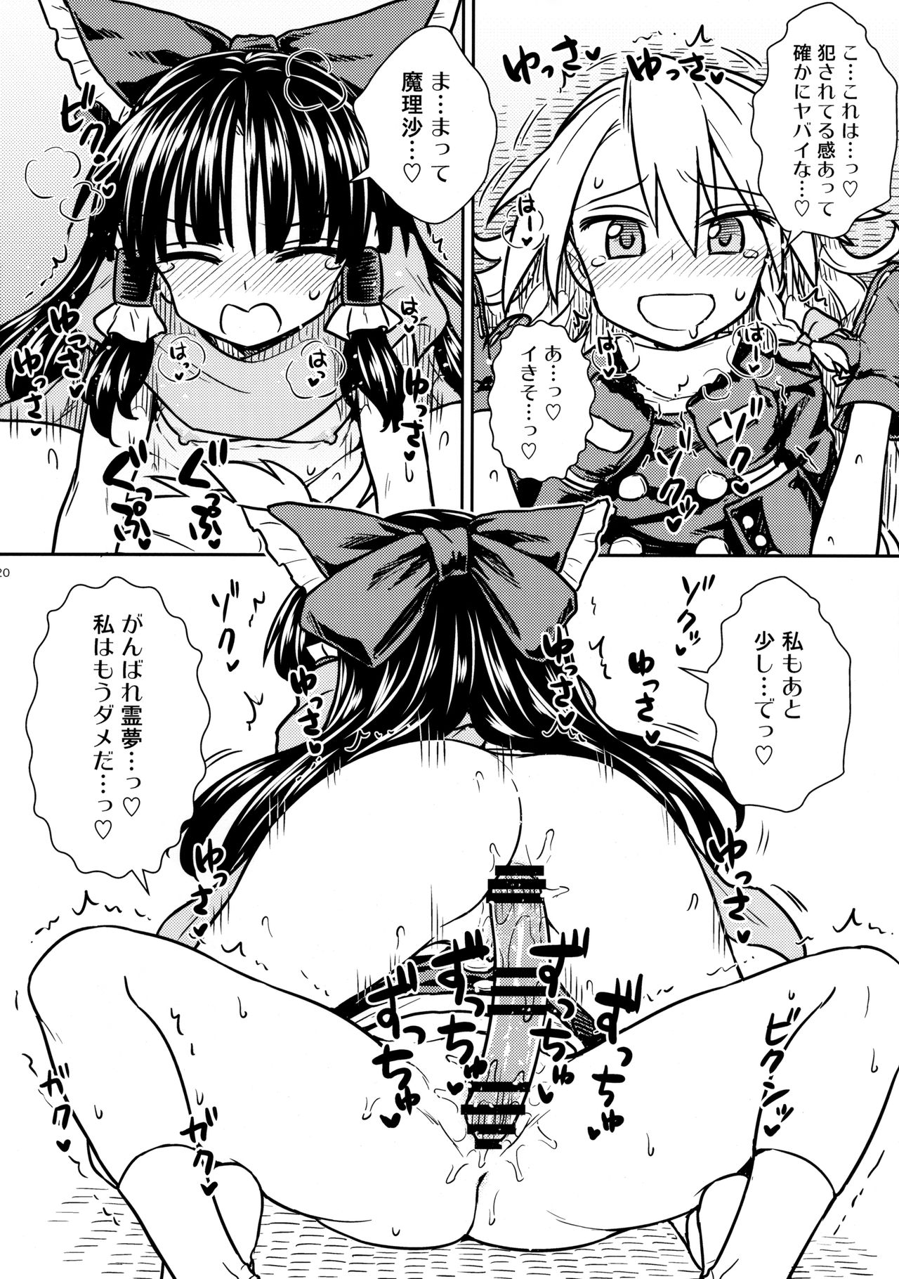 (C91) [110-GROOVE (Itou Yuuji)] Otoshigoro no Reimu-san to Marisa-san (Touhou Project) page 19 full