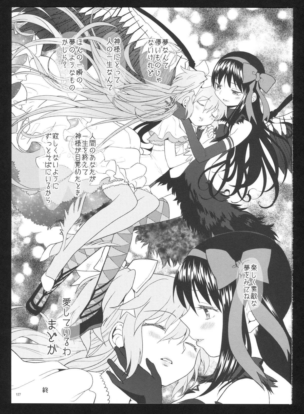 (C86) [Nedaore (Ayane)] Kakoku Shoujo Eroku San (Puella Magi Madoka Magica) page 129 full