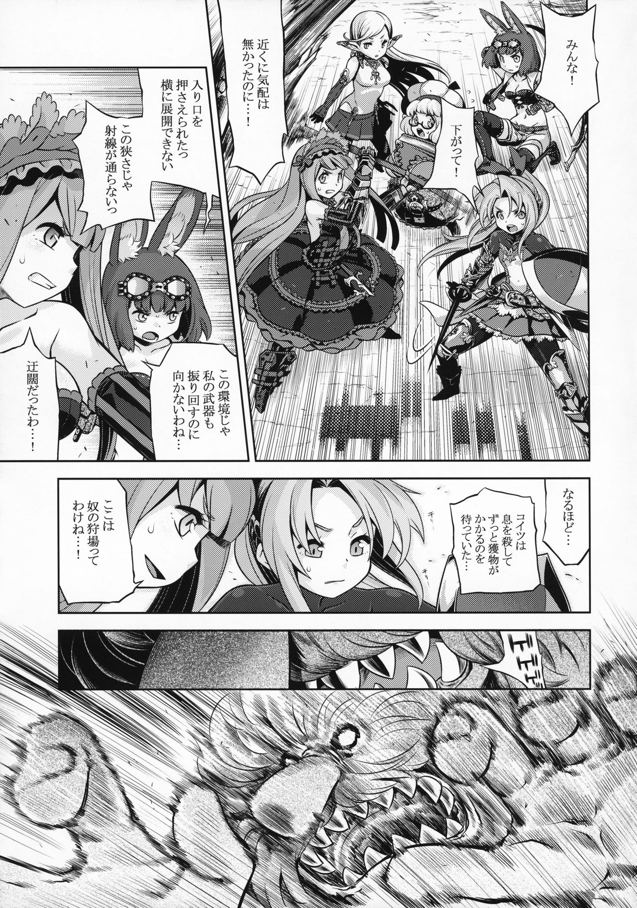 (COMIC1☆13) [Kazeuma (Minami Star)] Sekaiju no Anone 31 (Etrian Odyssey) page 5 full