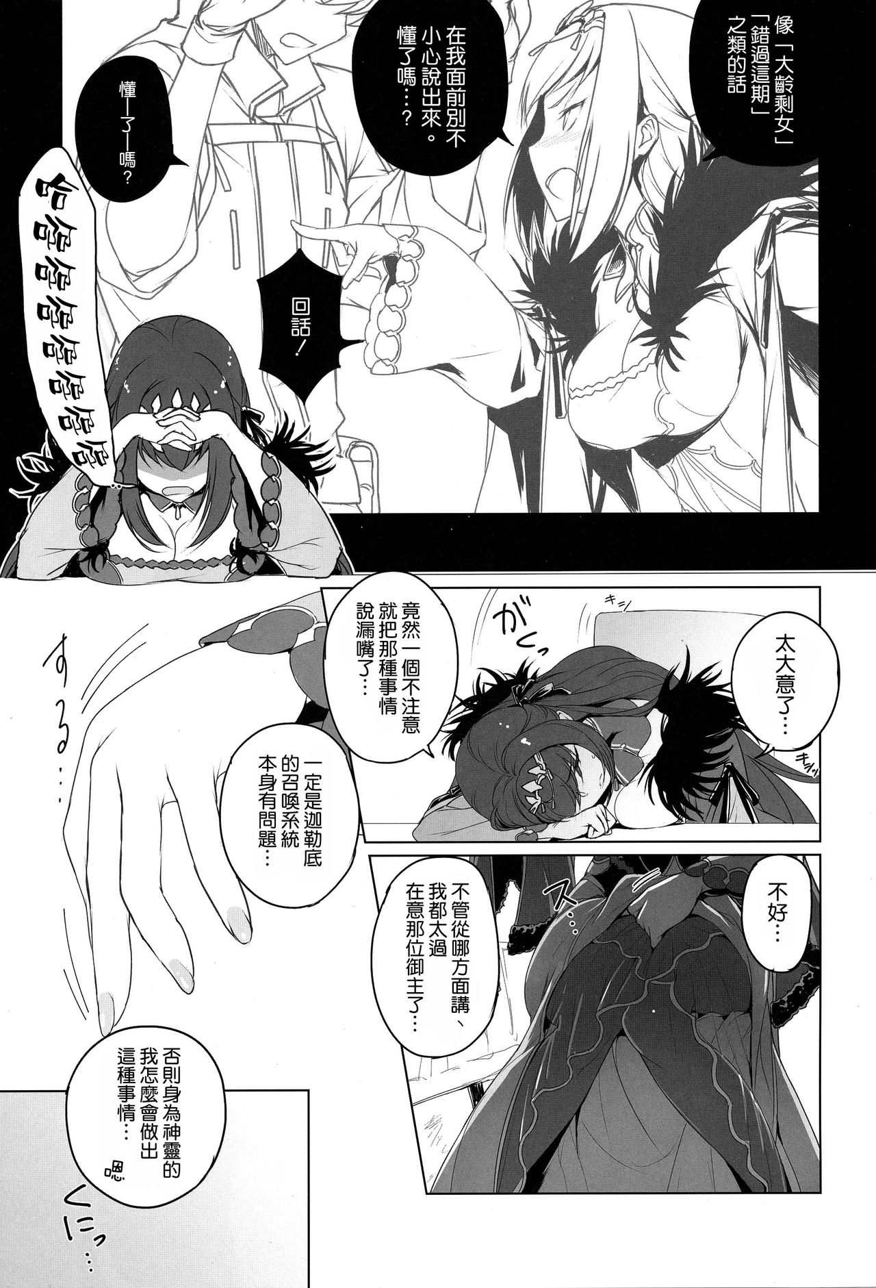 (C95) [Jikansa-Kougeki (Tooya Daisuke)] Scathach-sama ni H na Onegai Shitemita (Fate/Grand Order) [Chinese] [空気系☆漢化] page 3 full