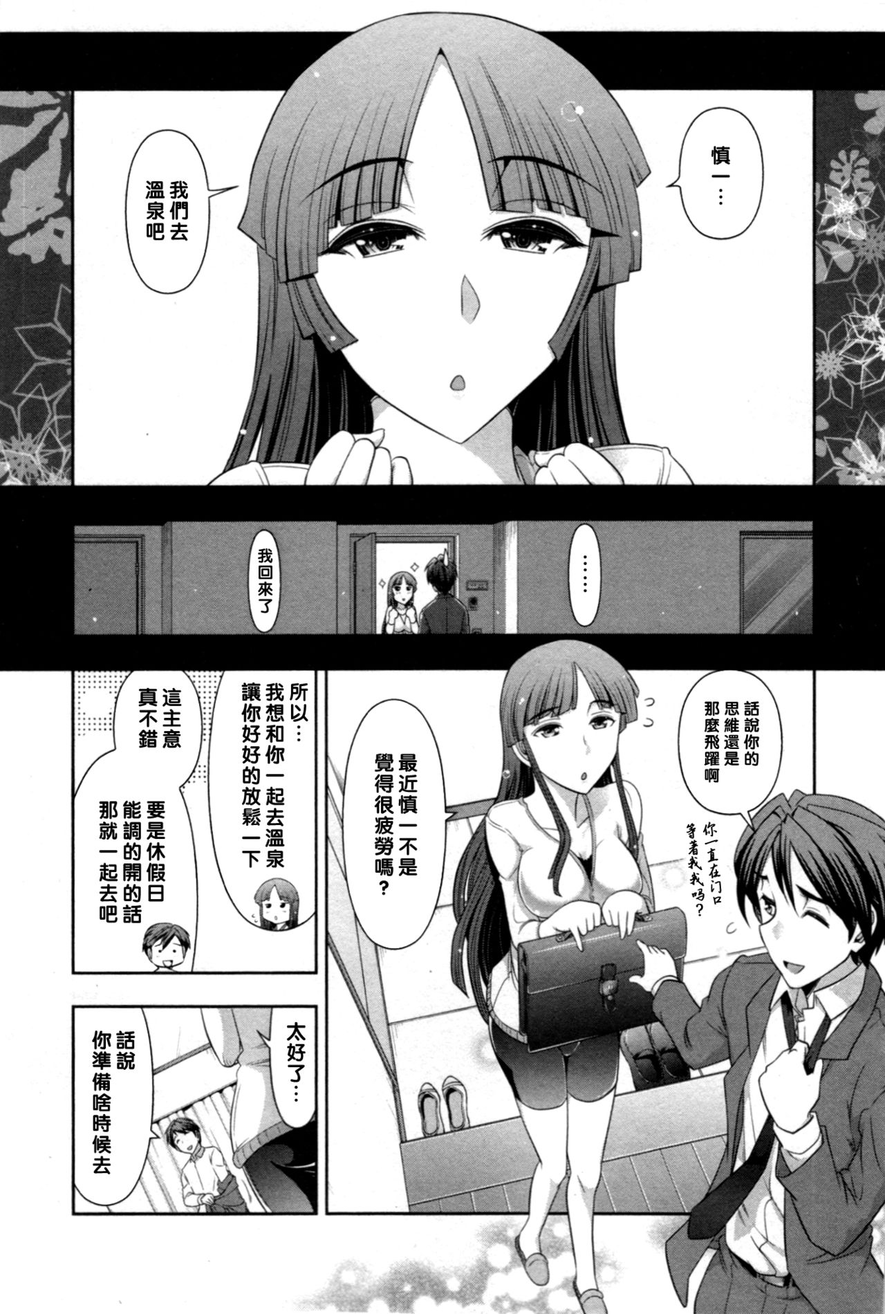 [Ohmi Takeshi] Haruko-san no Niizuma Recipe Ch. 4 [Chinese] [黑条汉化] page 1 full