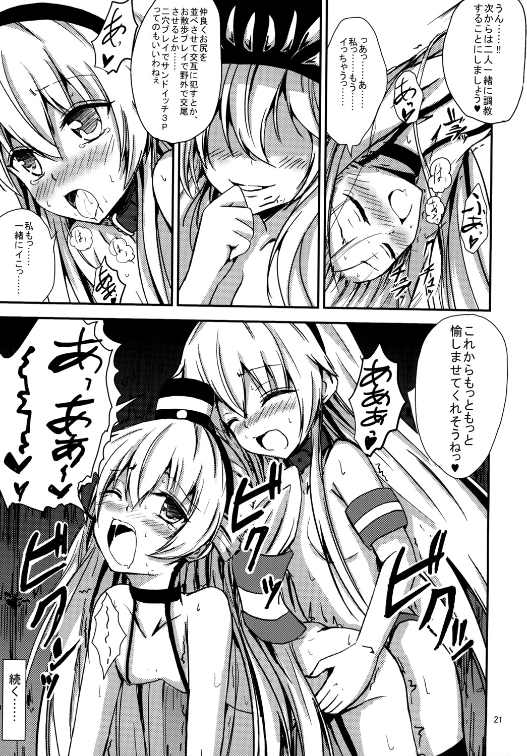 [Aiirosakura (Aikawa Ryou)] Kuubo Wo-Kyuu-chan no Shimakaze Yuri Dorei Choukyou ~Amatsukaze-chan to Issho Hen~ (Kantai Collection -KanColle-) [Digital] page 22 full