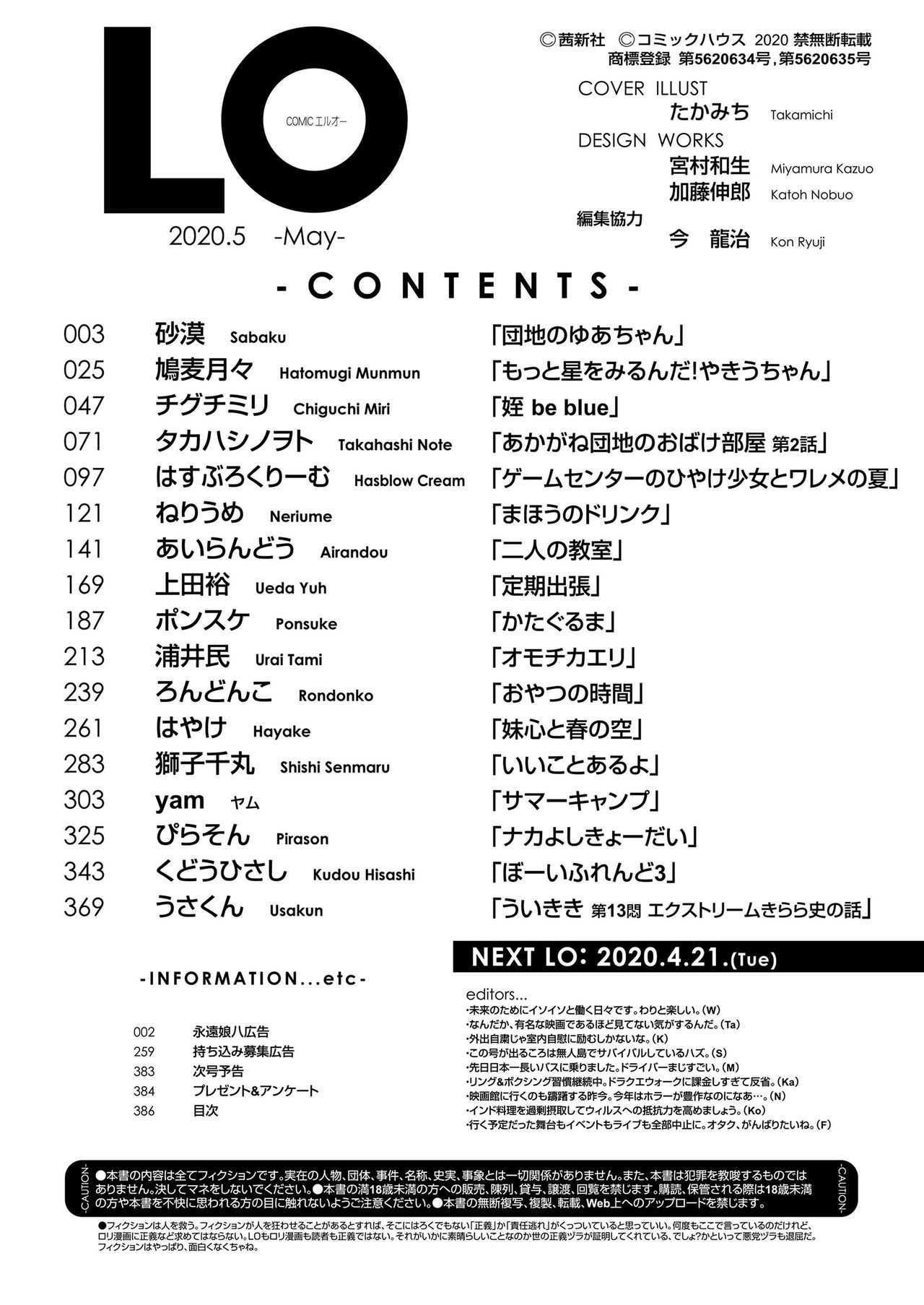 COMIC LO 2020-05 [Digital] page 386 full