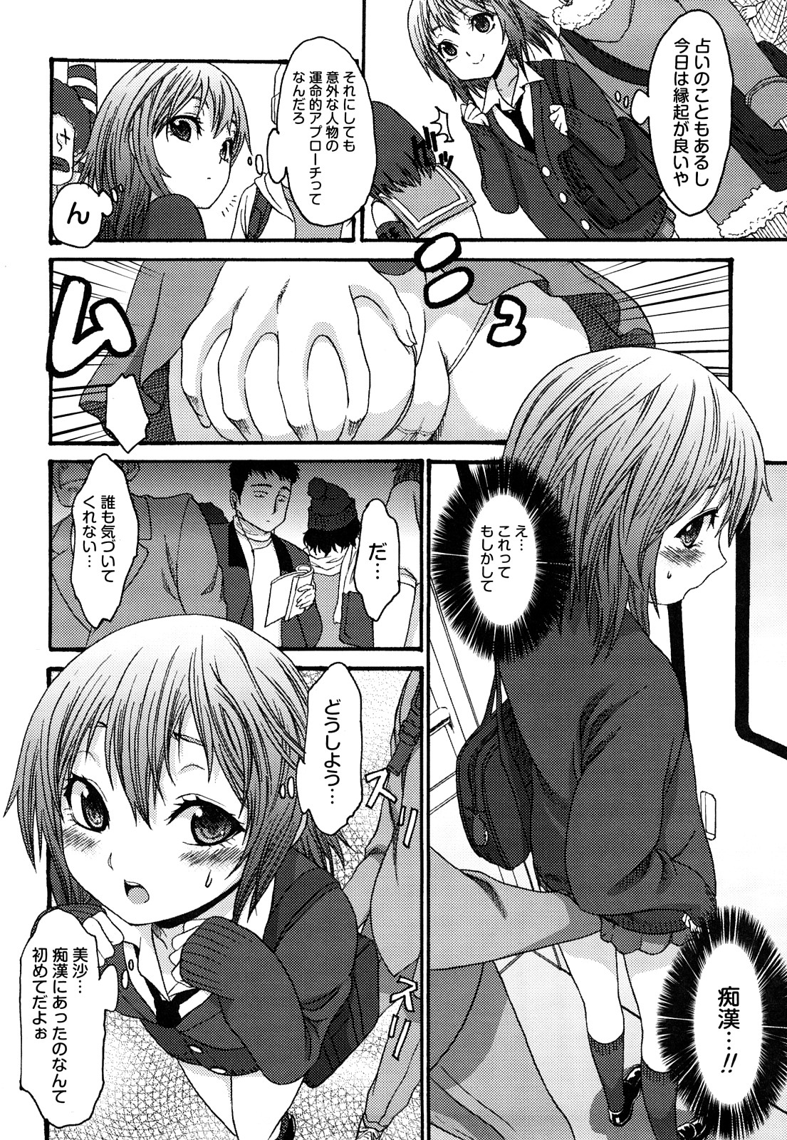 [加瀬大輝] 占い鵜呑み少女・美沙 page 4 full