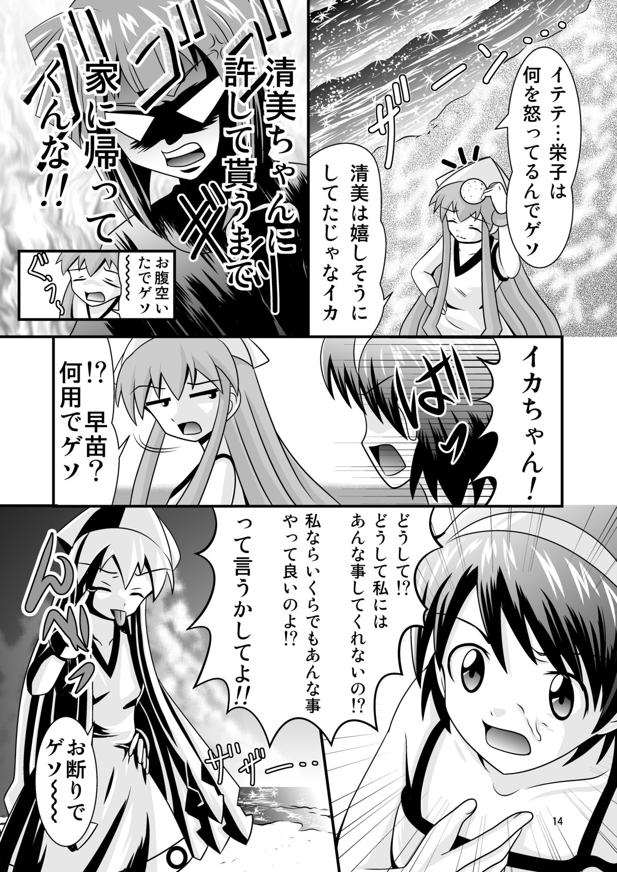 [ブラックエンゼル] 清○と早○とイカちゃんと! page 14 full