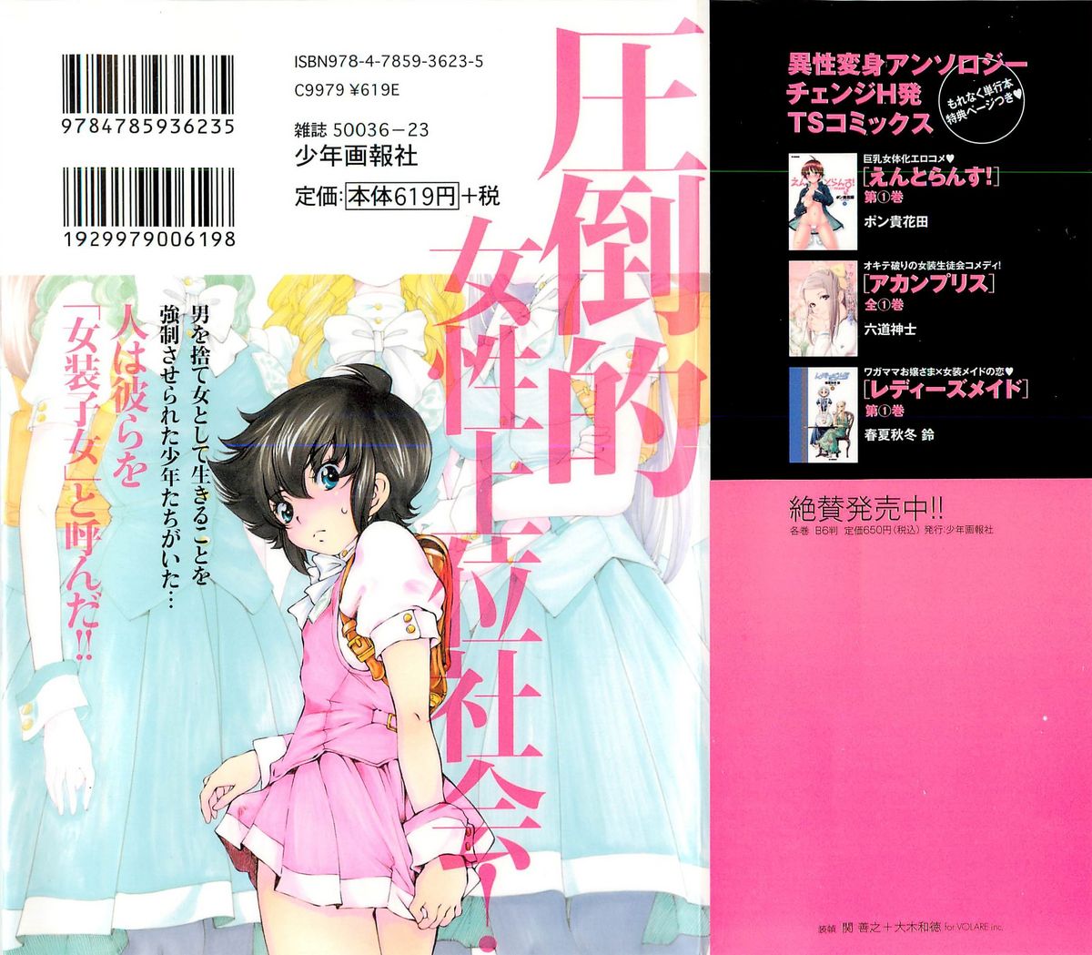 [SANO Takashi] Josou Shijo Vol. 1 page 2 full