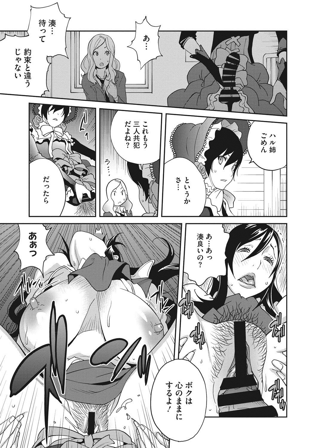 [Kotoyoshi Yumisuke] Haha to Ane to Aoi Ichigo no Fromage - Fromage of mother and an older sister and a blue strawberry Ch. 1-3 page 55 full