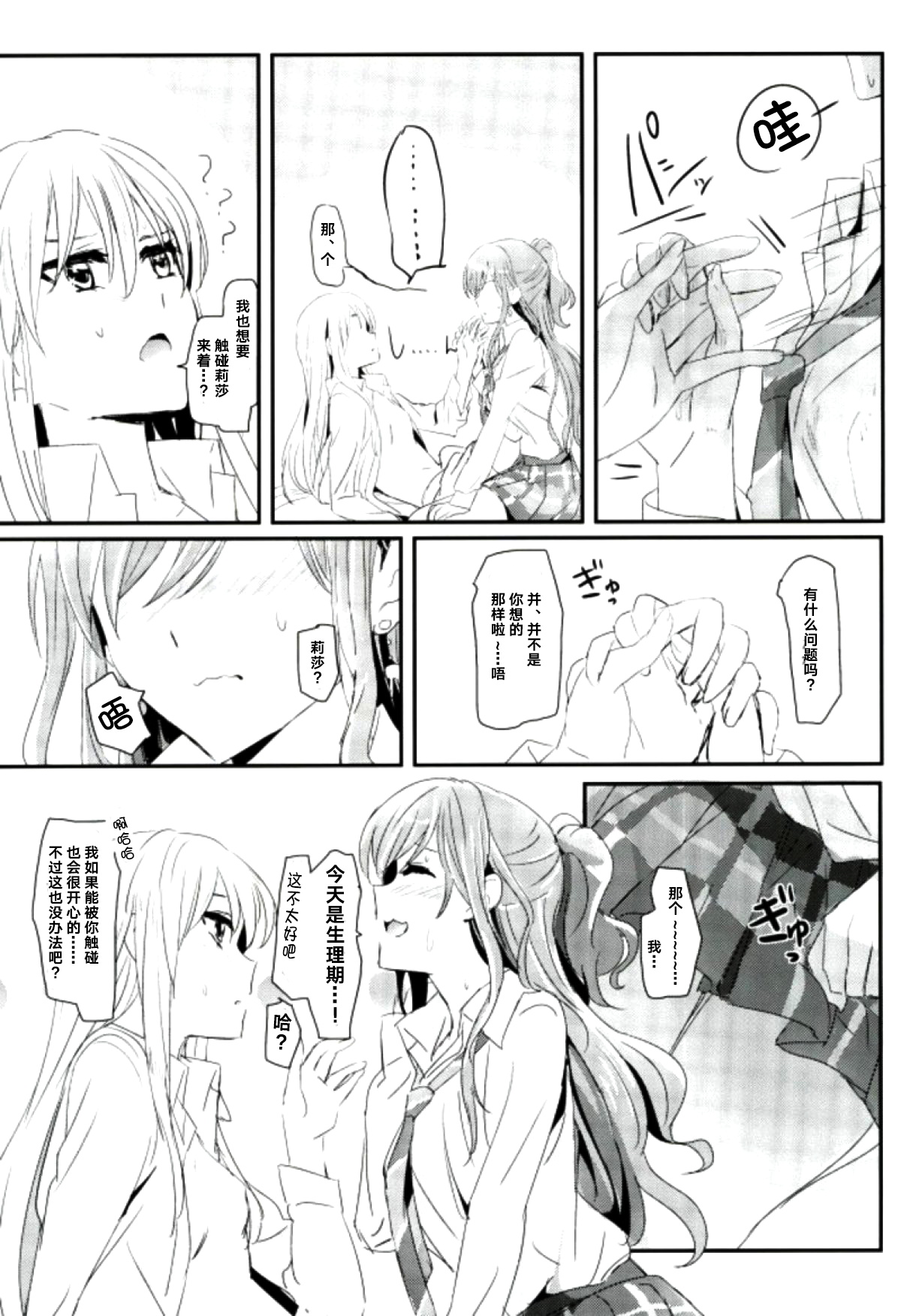(C93) [Keruto (Yanagi Hareta)] reflection (BanG Dream!) [Chinese] [加帕里汉化组] page 10 full