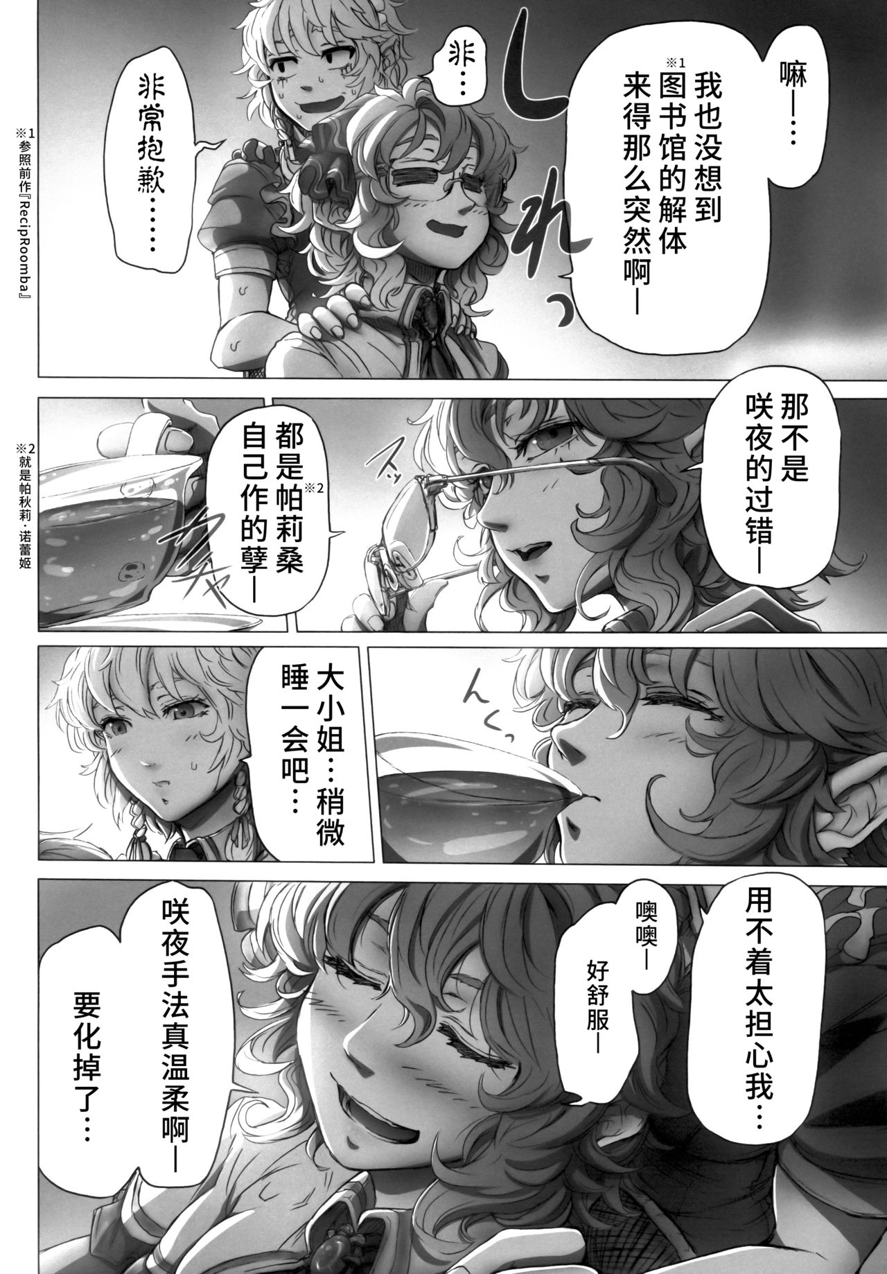 [IMINIC (Imizu)] Remilia Ojou-sama no Bonnou (Touhou Project) [Chinese] [彷徨水面个人汉化] [2017-08-24] page 7 full